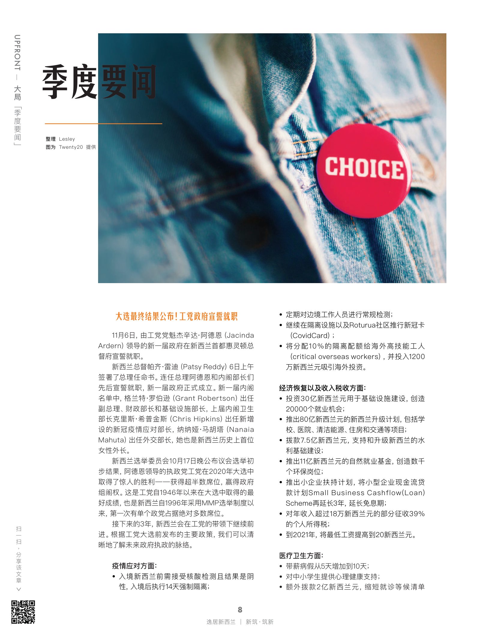 逸居杂志 · 第 16 期原刊第 8 页