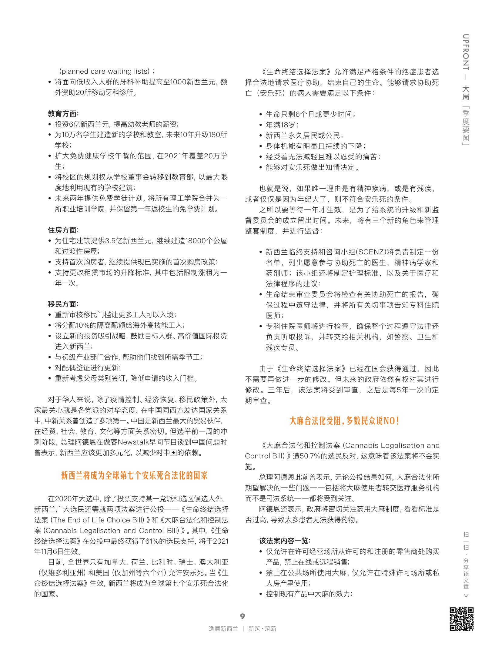 逸居杂志 · 第 16 期原刊第 9 页