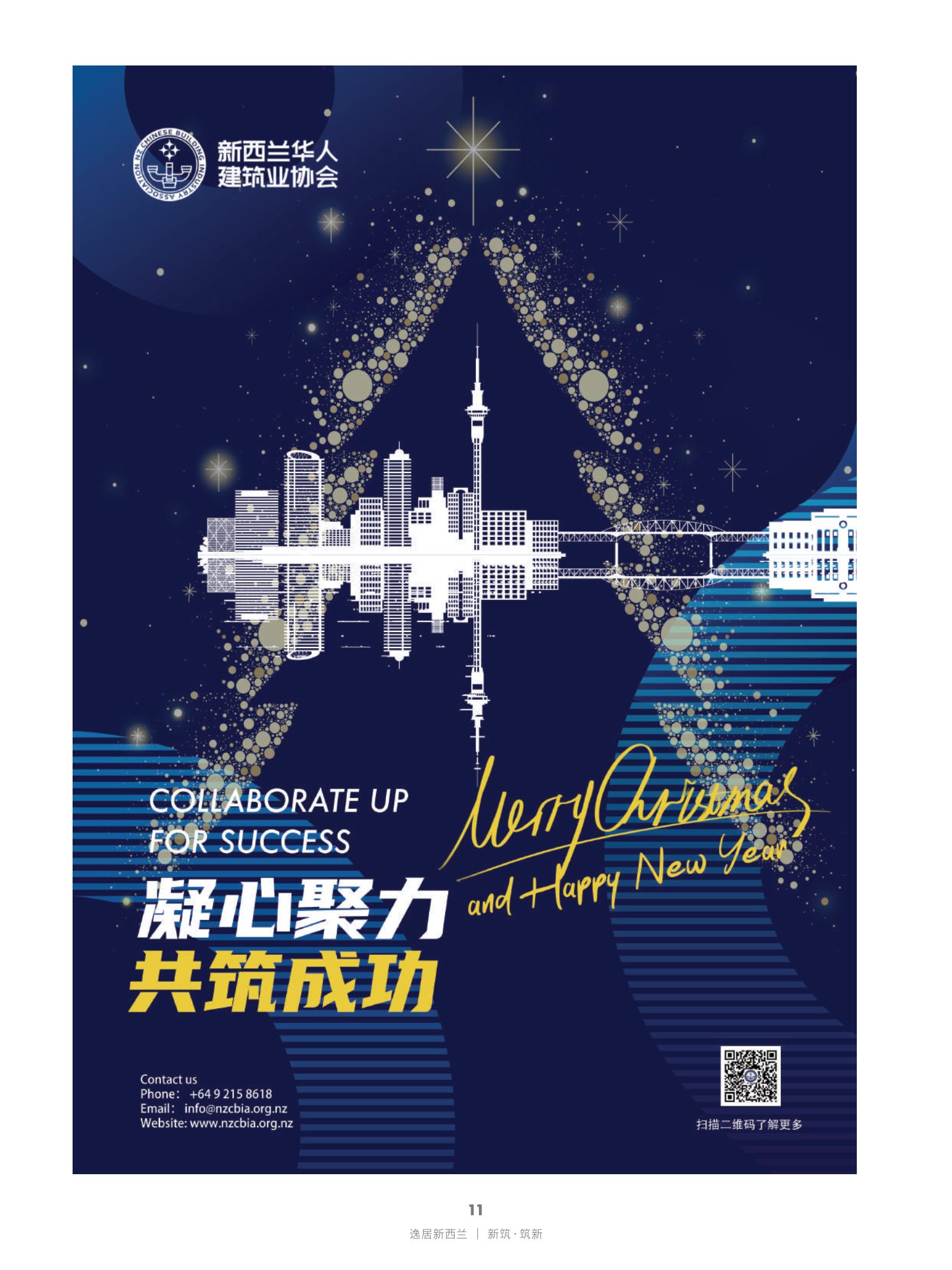 逸居杂志 · 第 16 期原刊第 11 页
