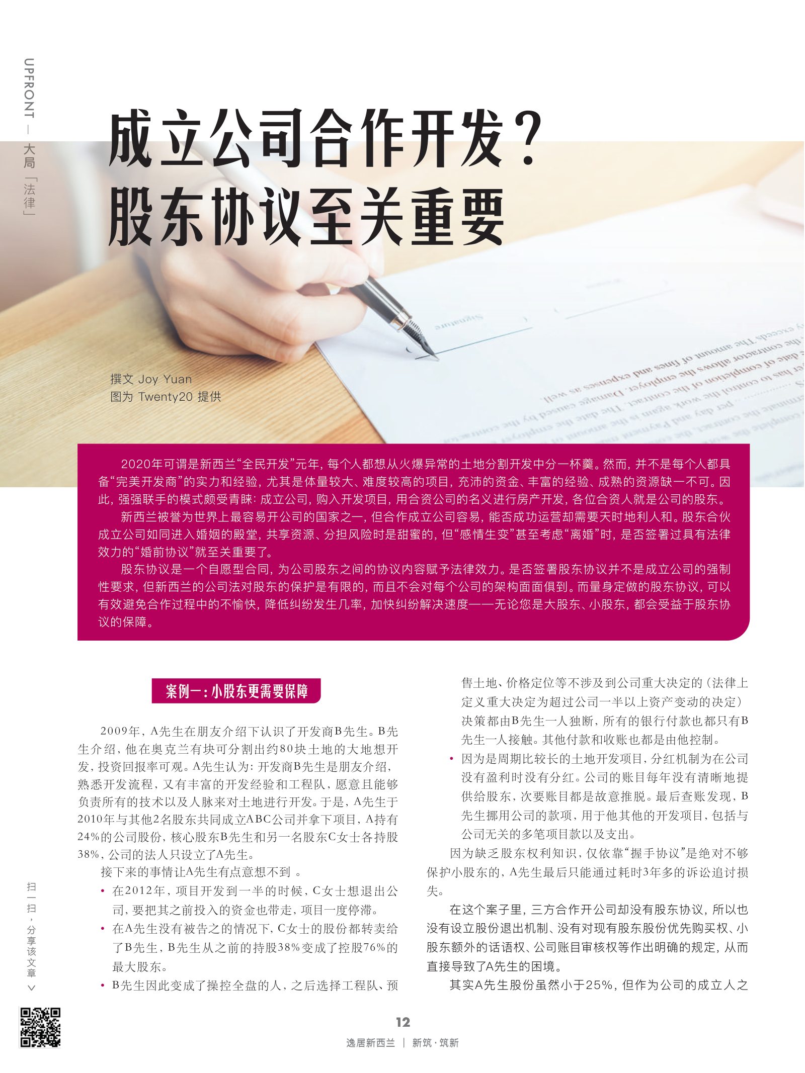 逸居杂志 · 第 16 期原刊第 12 页