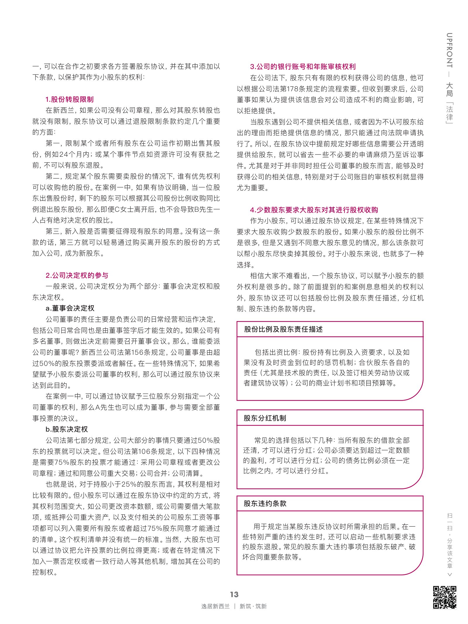 逸居杂志 · 第 16 期原刊第 13 页