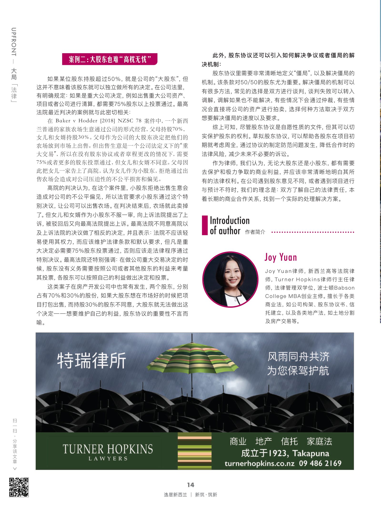 逸居杂志 · 第 16 期原刊第 14 页