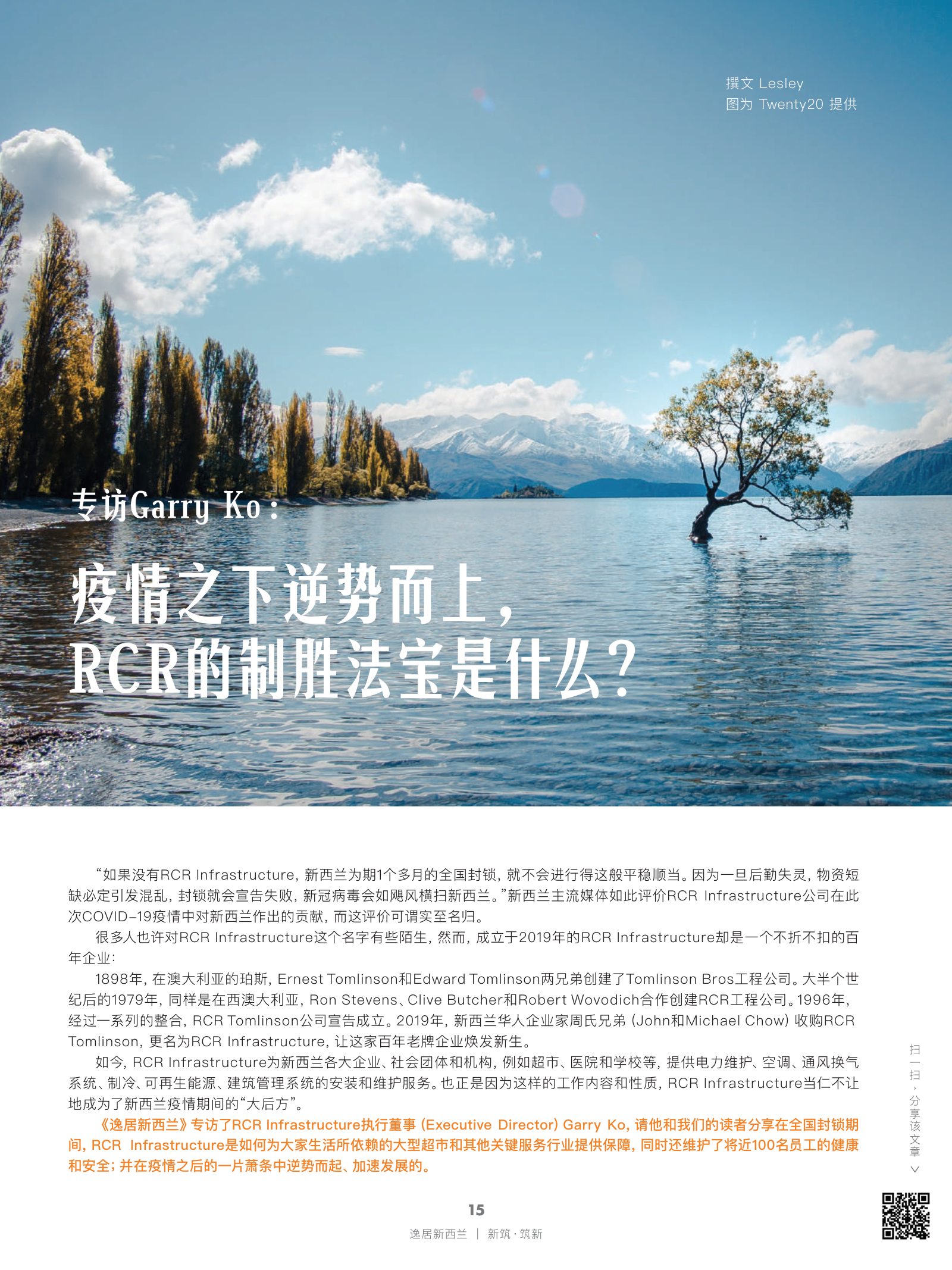逸居杂志 · 第 16 期原刊第 15 页