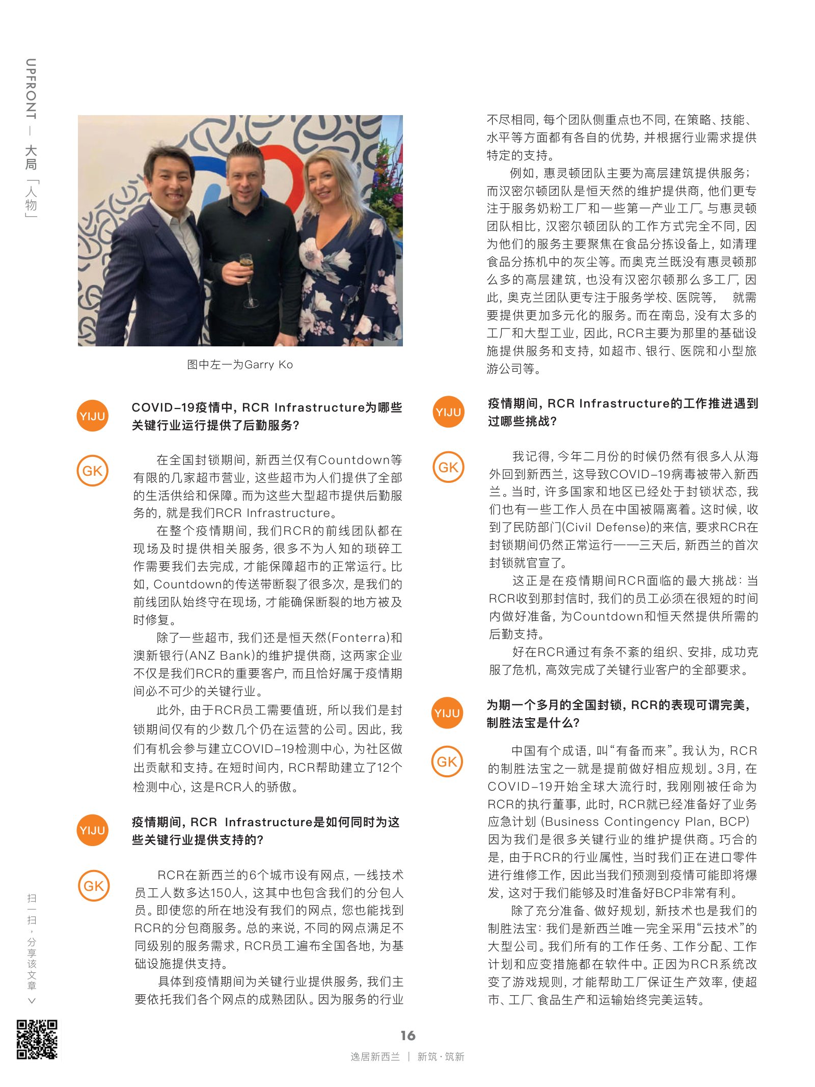 逸居杂志 · 第 16 期原刊第 16 页