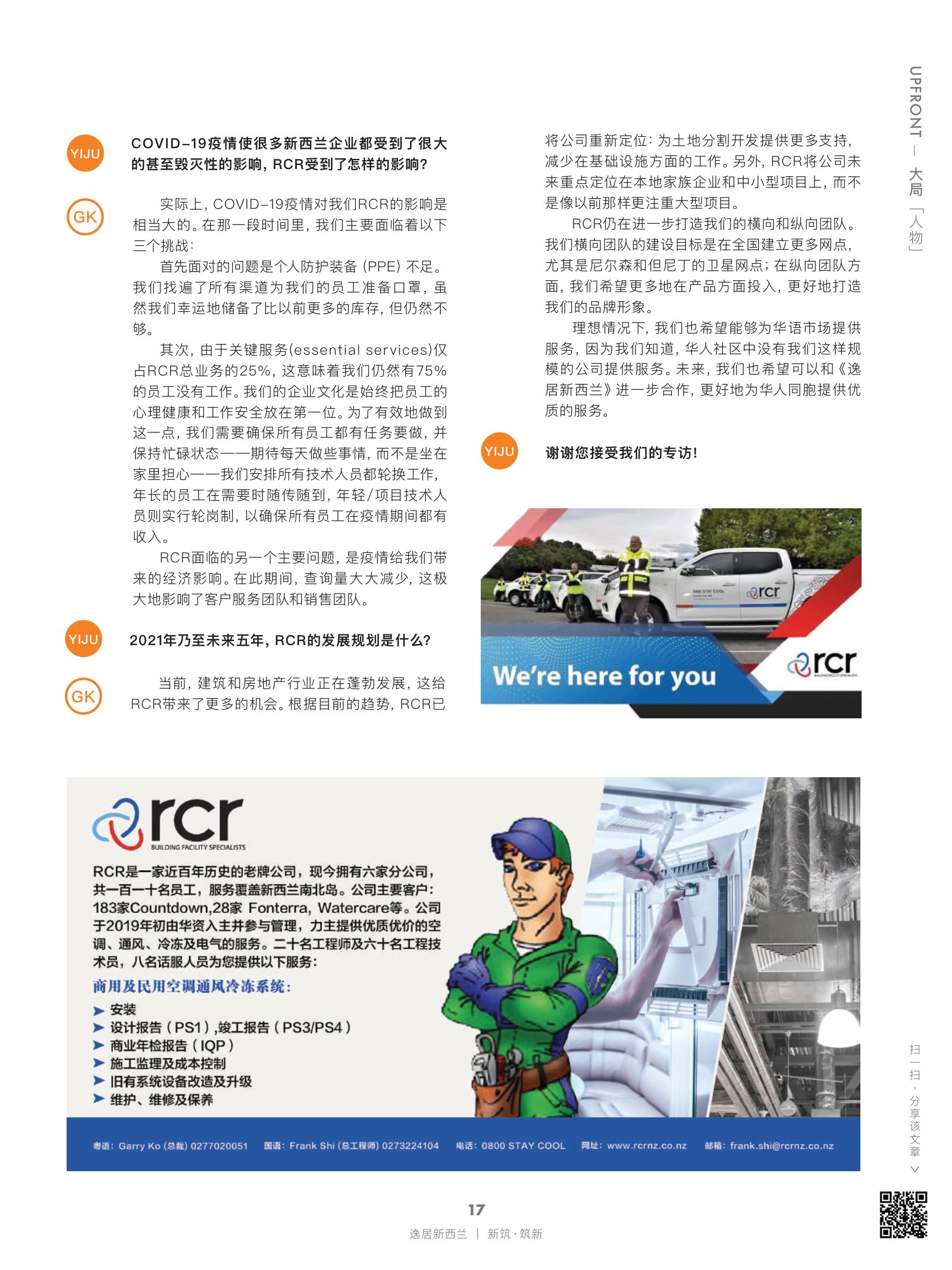 逸居杂志 · 第 16 期原刊第 17 页