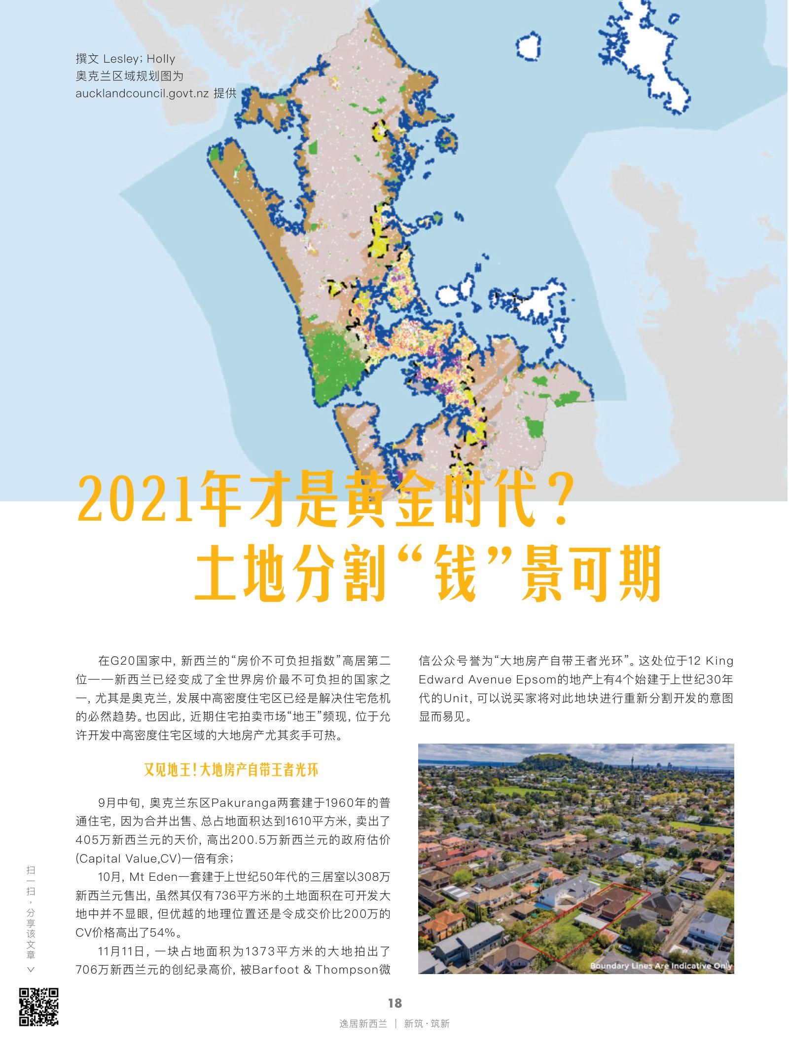 逸居杂志 · 第 16 期原刊第 18 页