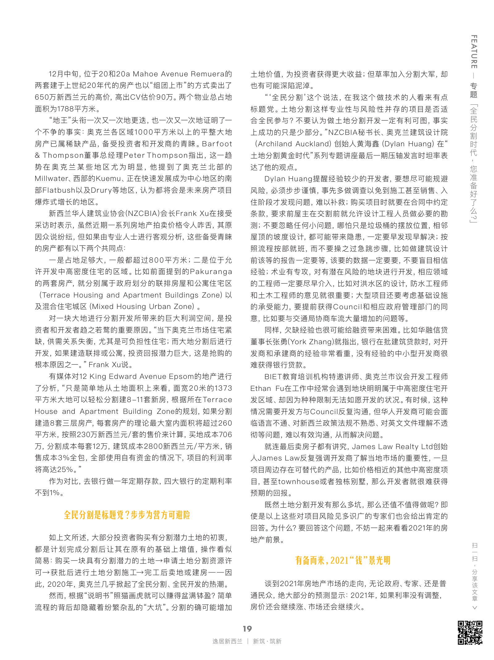 逸居杂志 · 第 16 期原刊第 19 页
