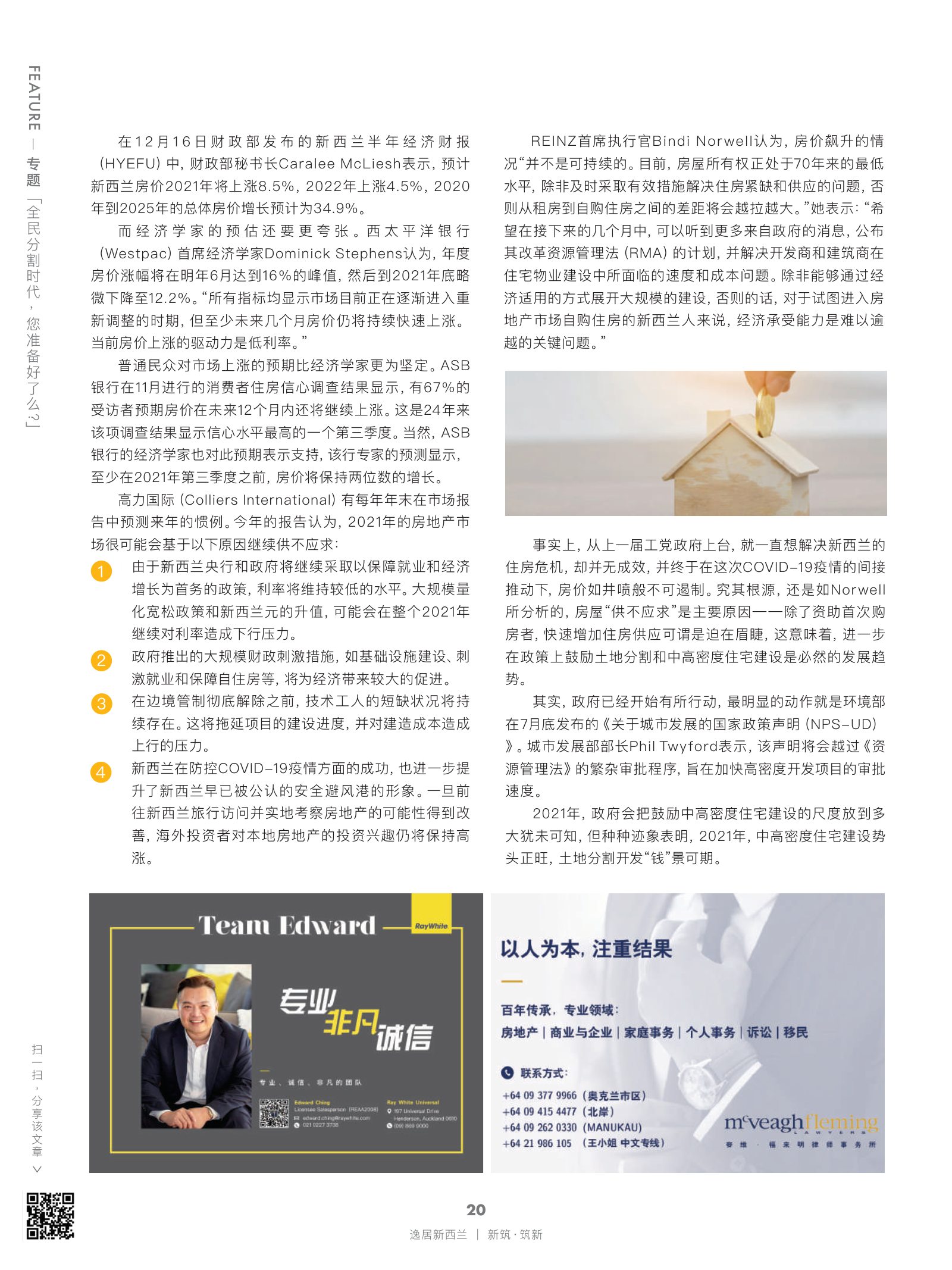 逸居杂志 · 第 16 期原刊第 20 页