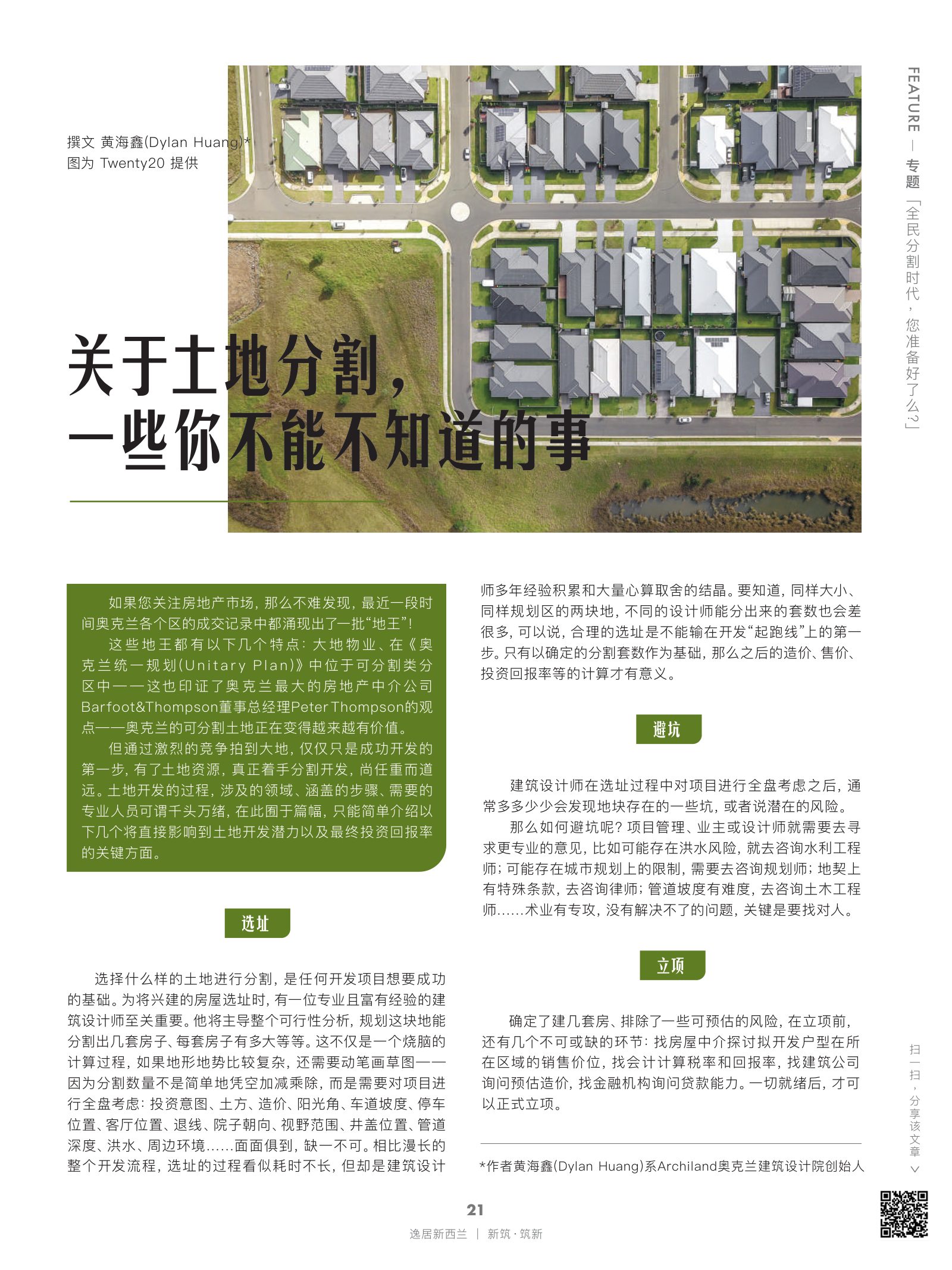 逸居杂志 · 第 16 期原刊第 21 页