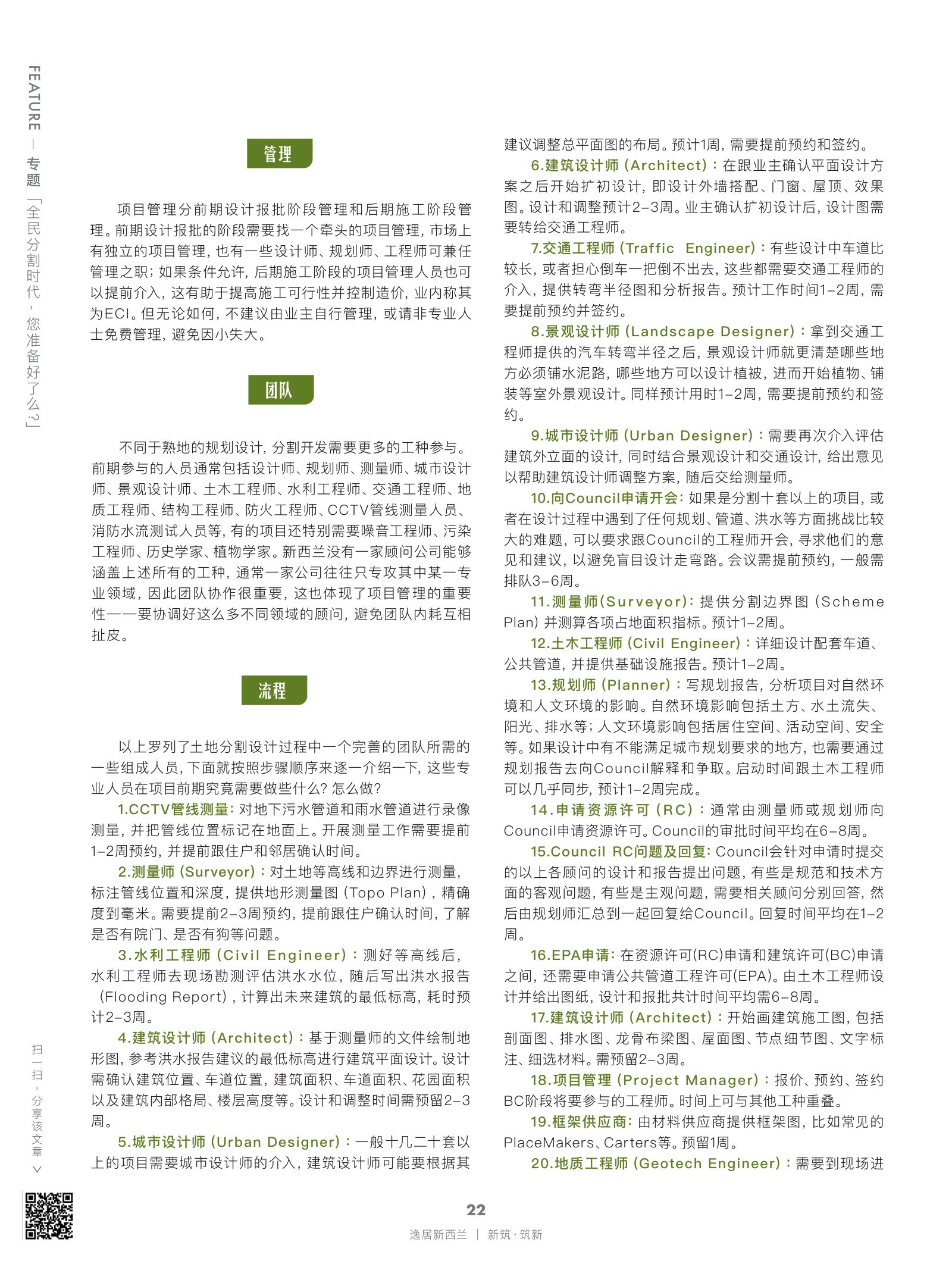 逸居杂志 · 第 16 期原刊第 22 页