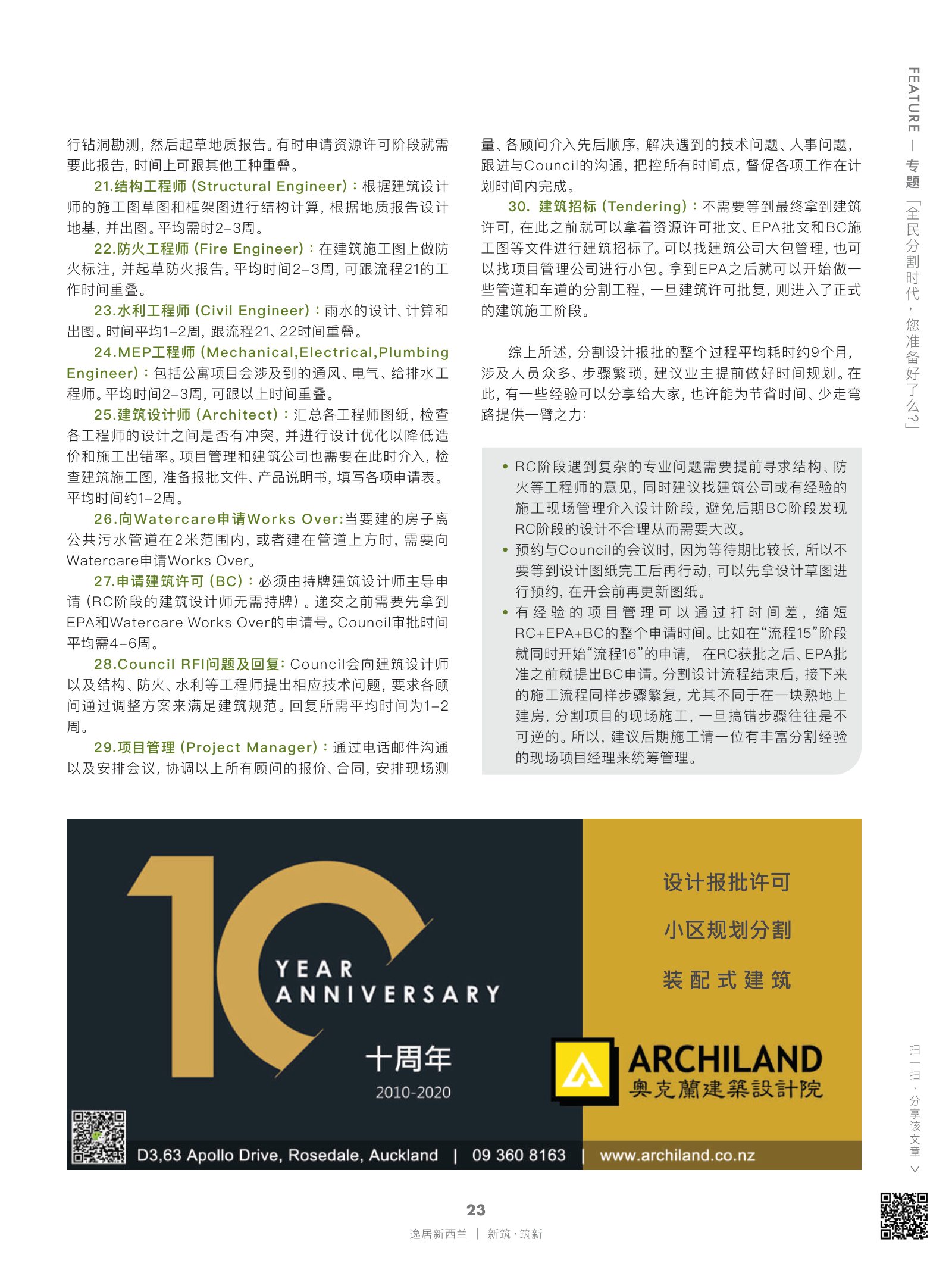 逸居杂志 · 第 16 期原刊第 23 页