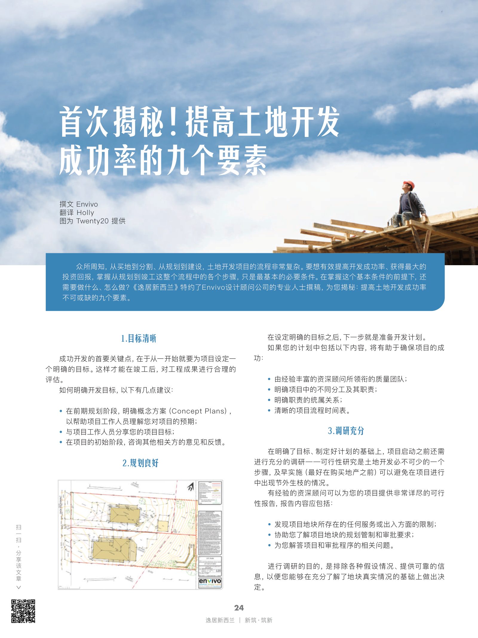 逸居杂志 · 第 16 期原刊第 24 页