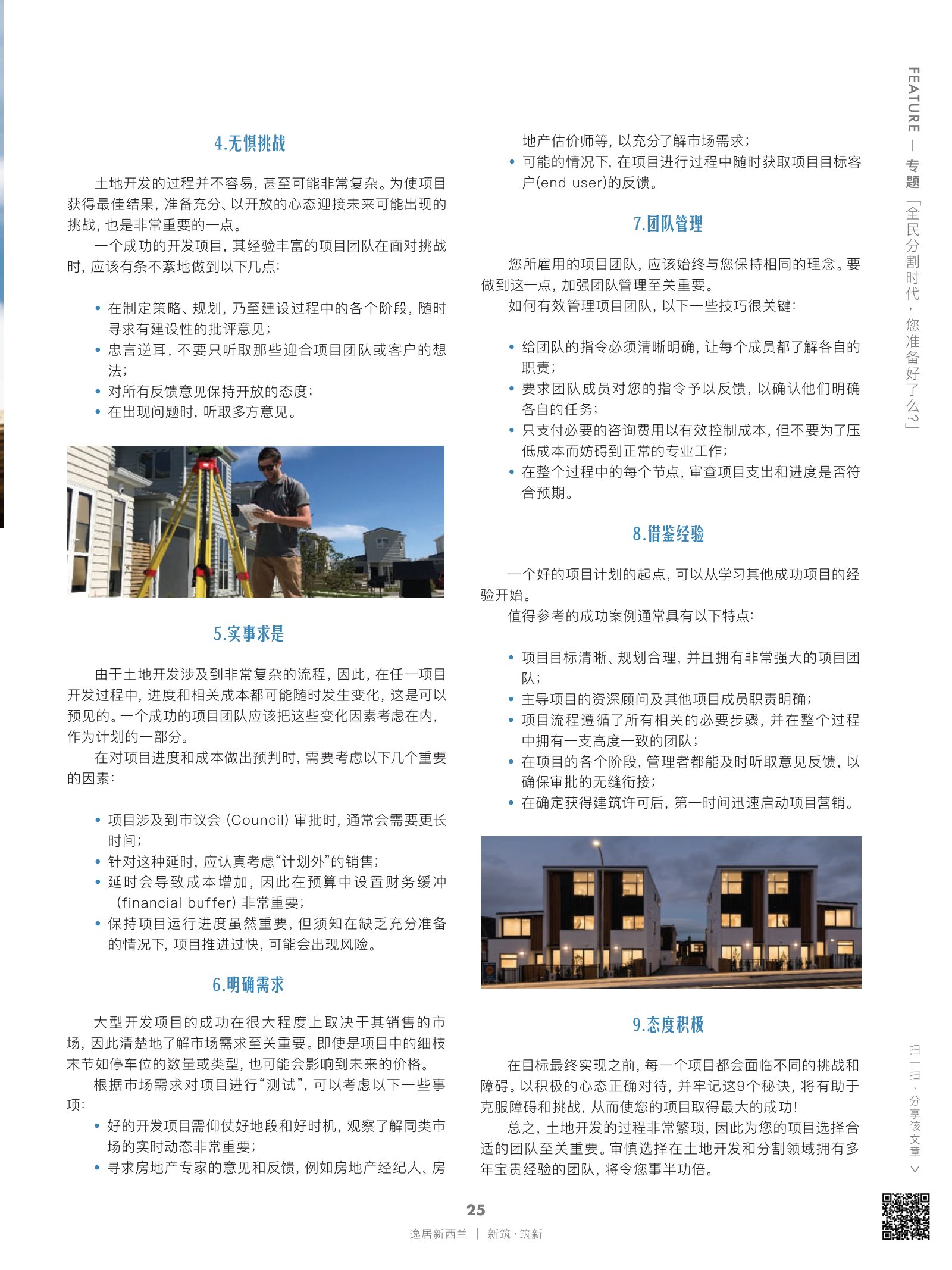 逸居杂志 · 第 16 期原刊第 25 页