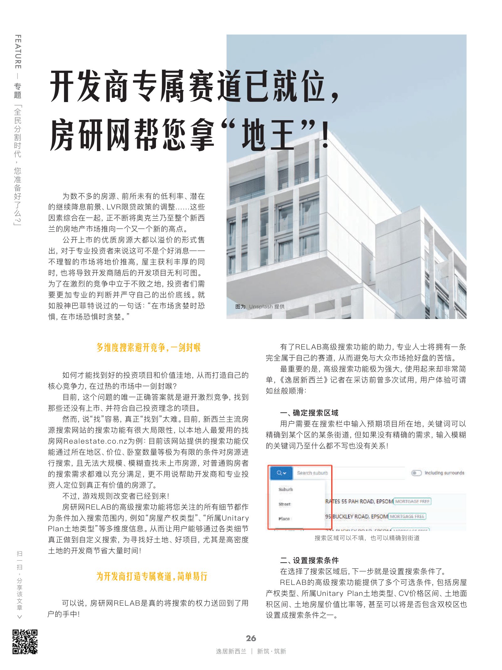 逸居杂志 · 第 16 期原刊第 26 页