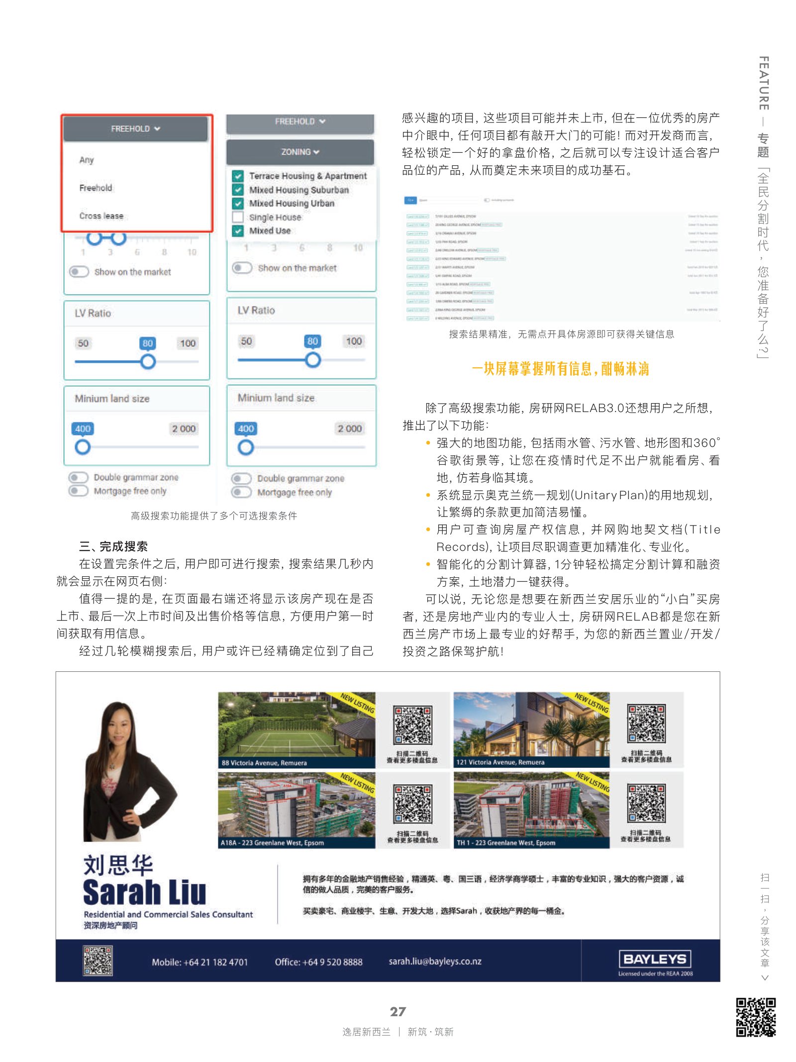逸居杂志 · 第 16 期原刊第 27 页