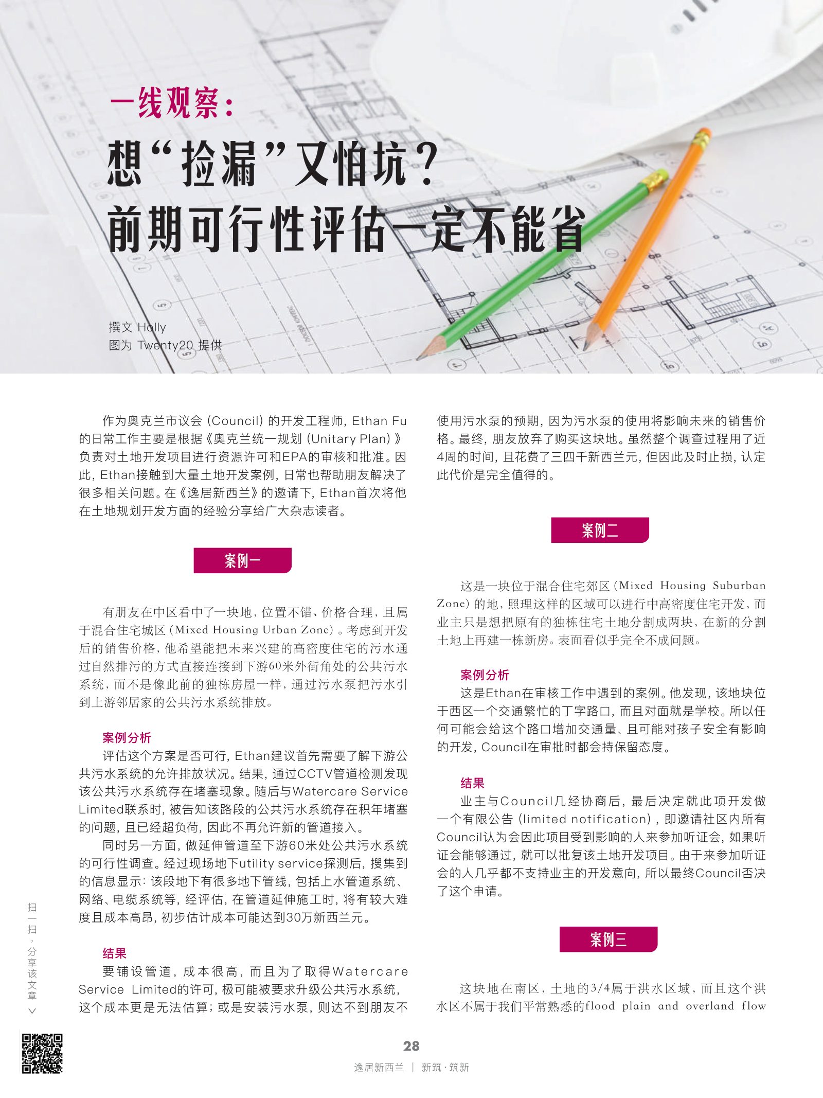 逸居杂志 · 第 16 期原刊第 28 页