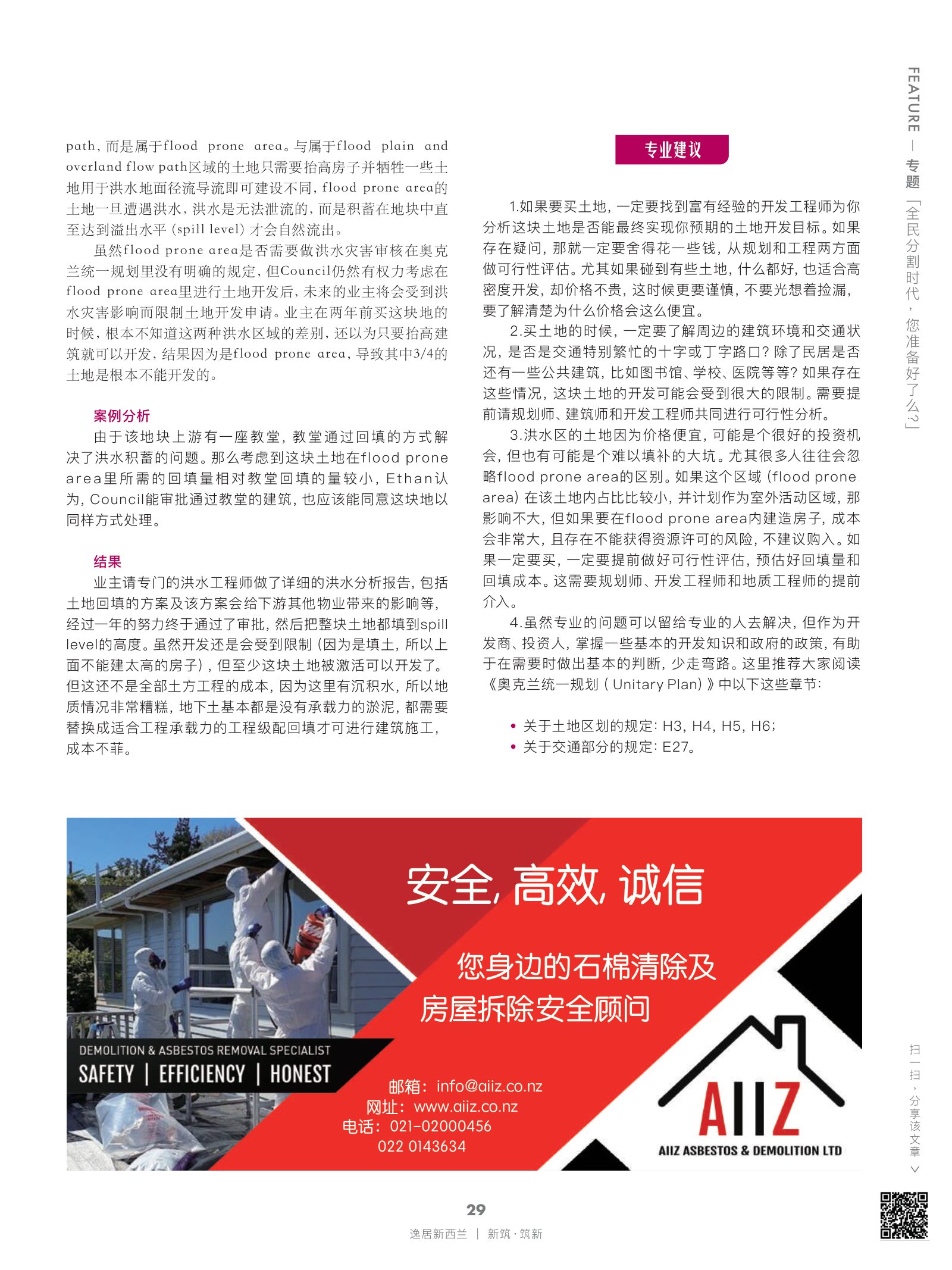 逸居杂志 · 第 16 期原刊第 29 页