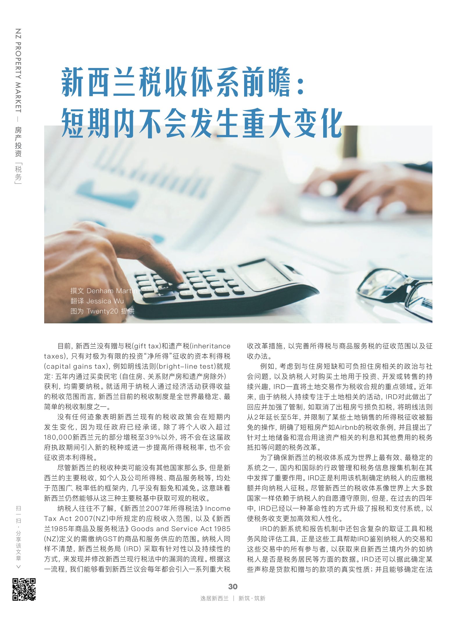 逸居杂志 · 第 16 期原刊第 30 页