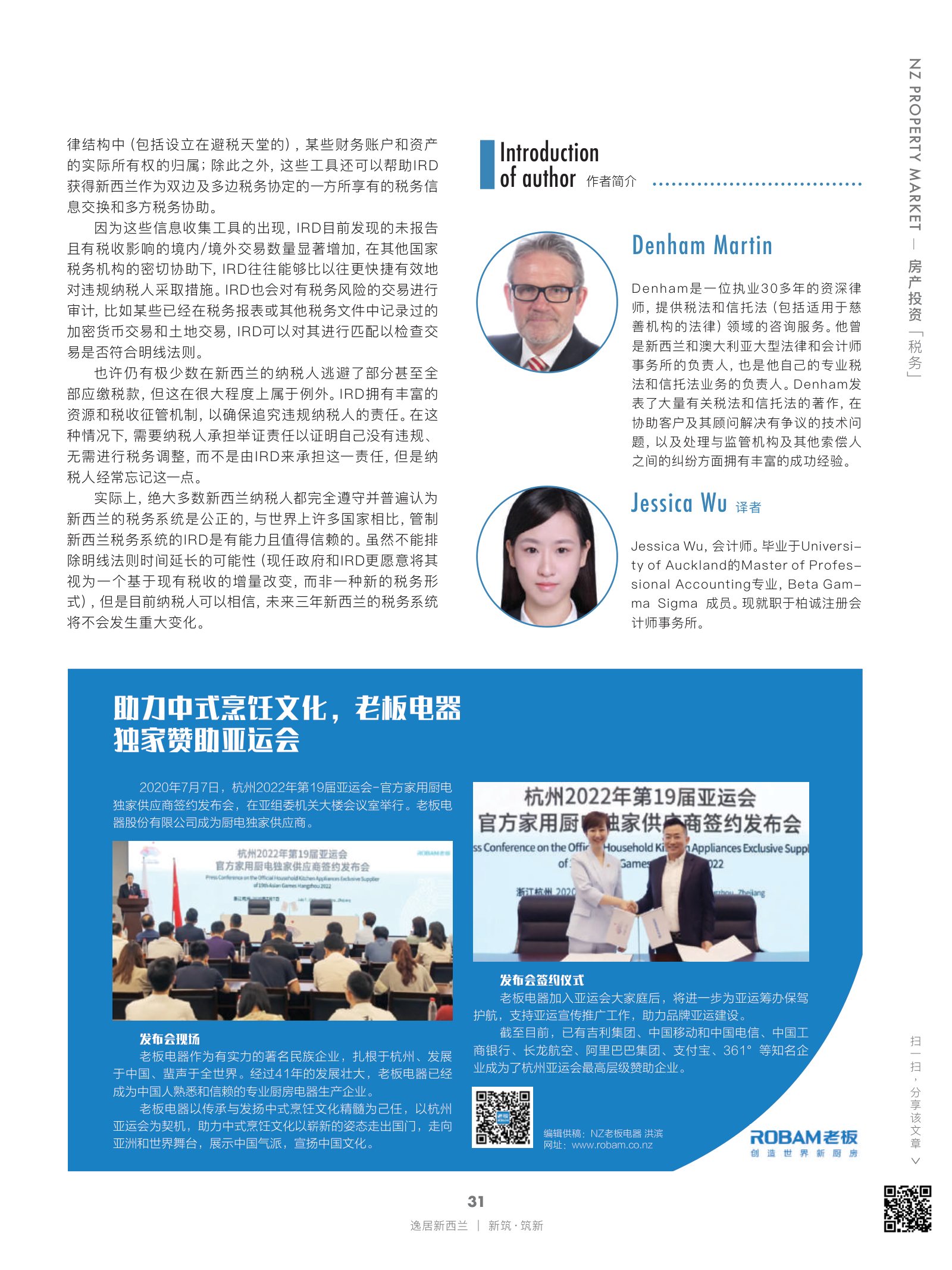 逸居杂志 · 第 16 期原刊第 31 页