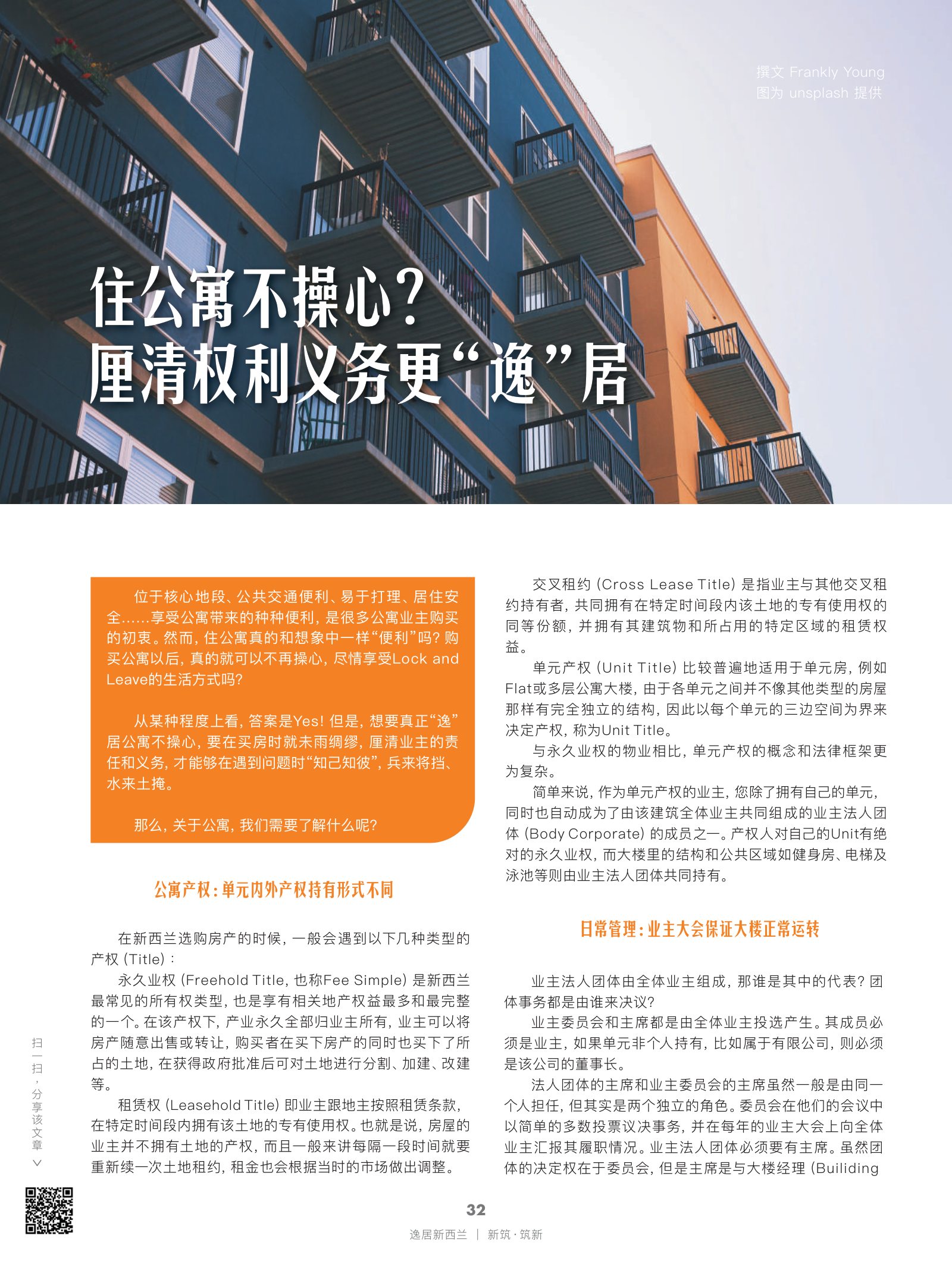 逸居杂志 · 第 16 期原刊第 32 页