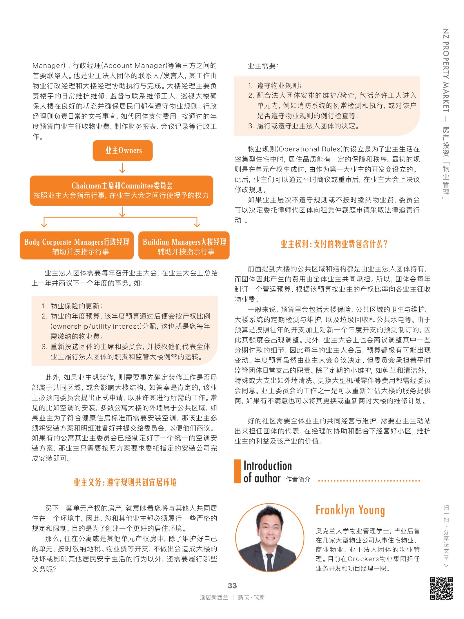 逸居杂志 · 第 16 期原刊第 33 页