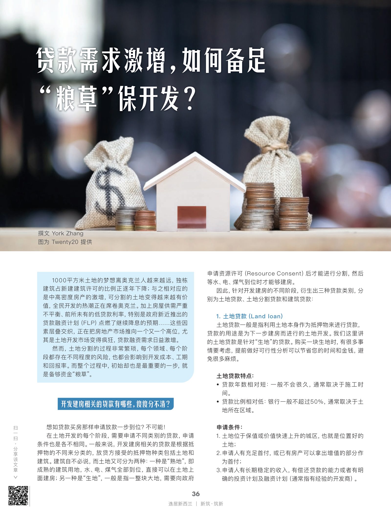 逸居杂志 · 第 16 期原刊第 36 页