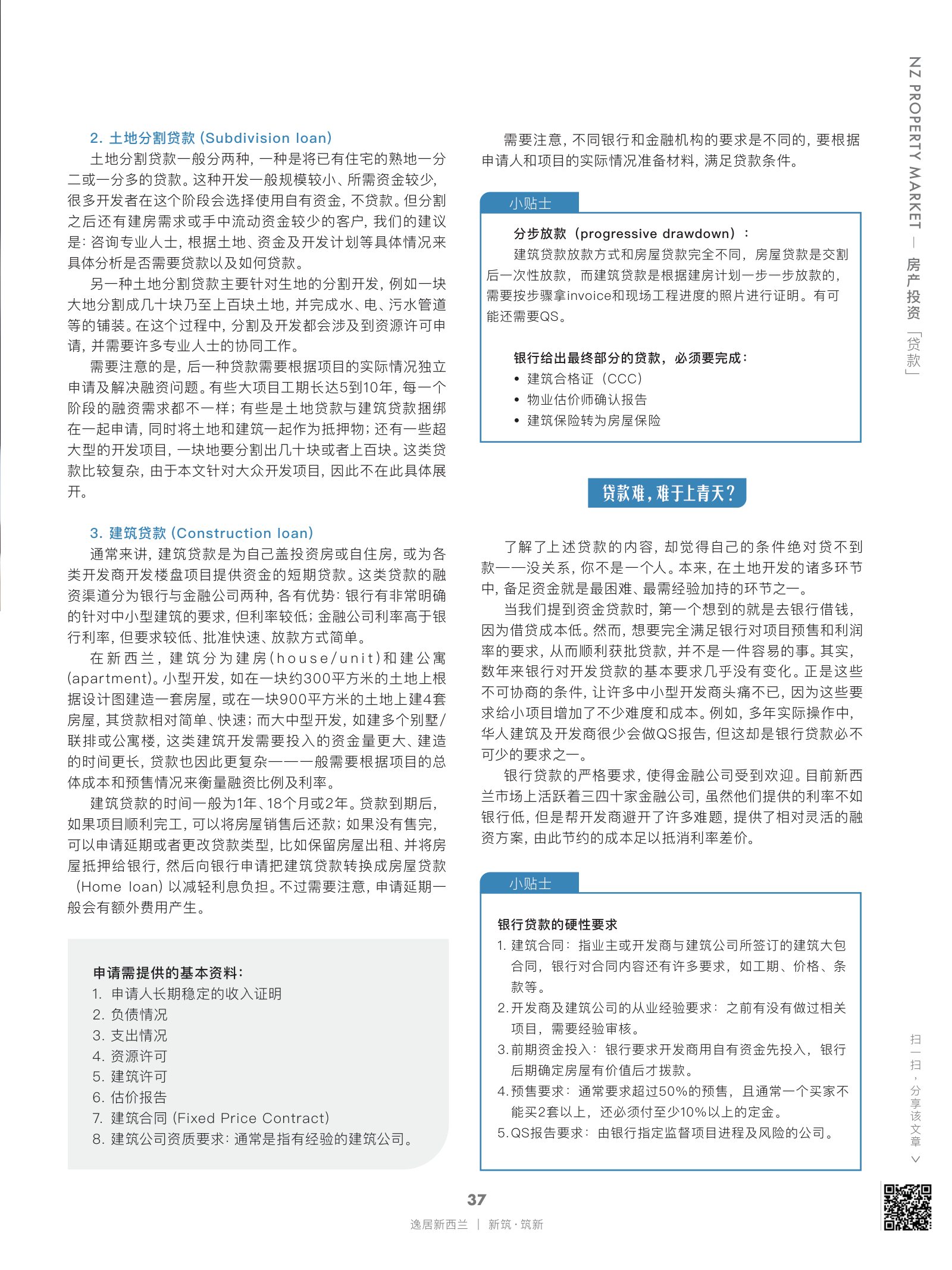 逸居杂志 · 第 16 期原刊第 37 页