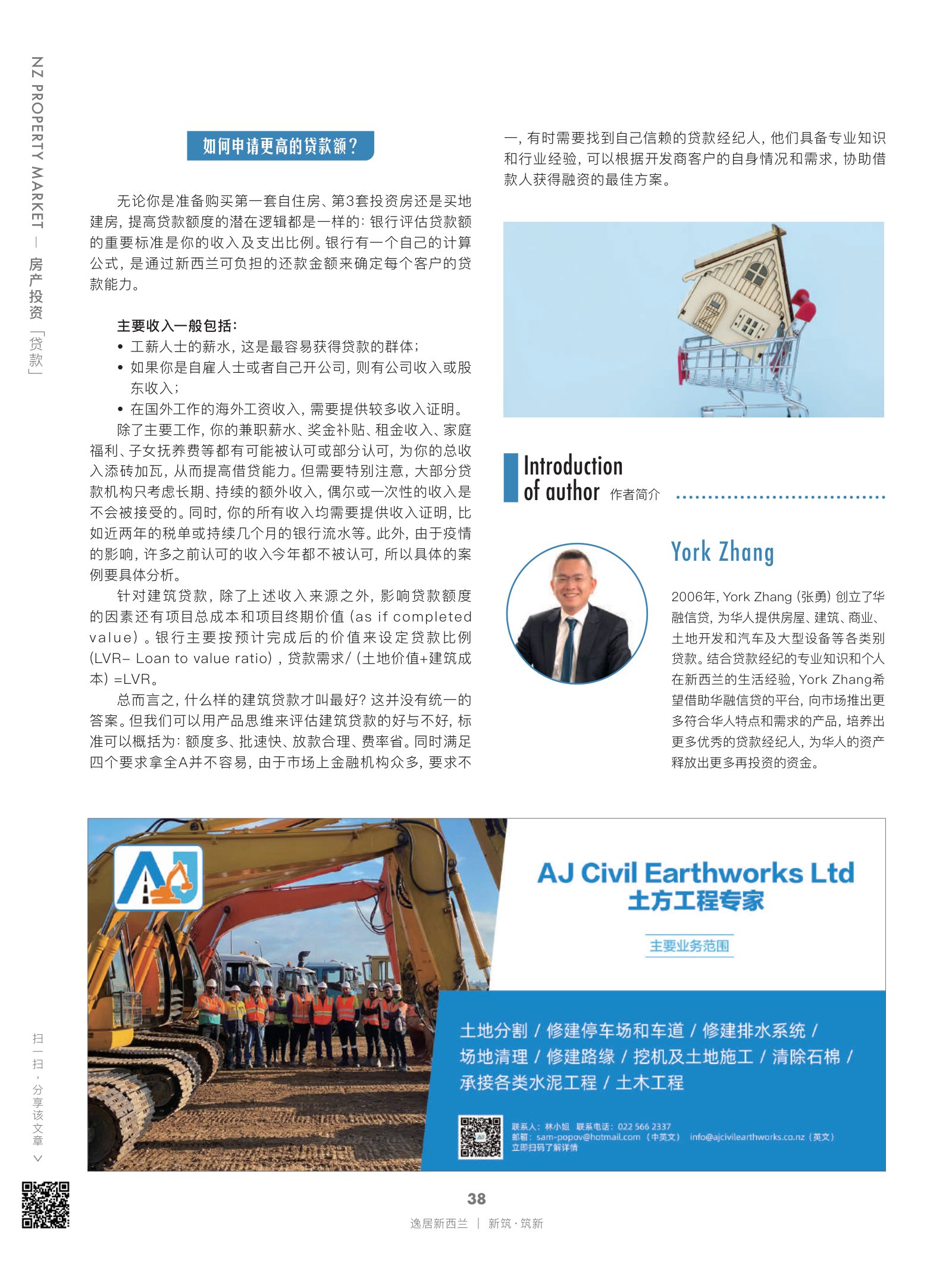 逸居杂志 · 第 16 期原刊第 38 页