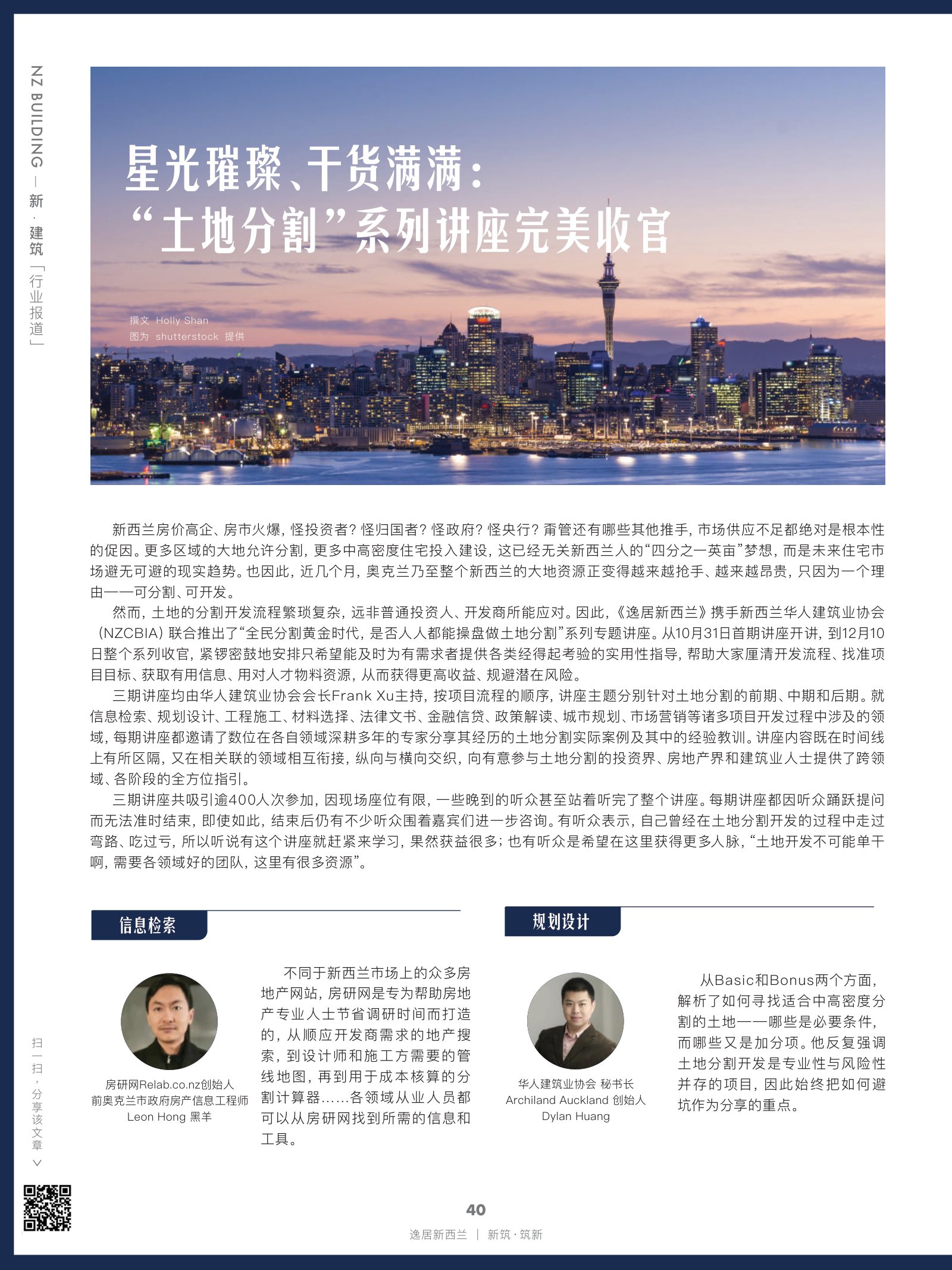 逸居杂志 · 第 16 期原刊第 40 页