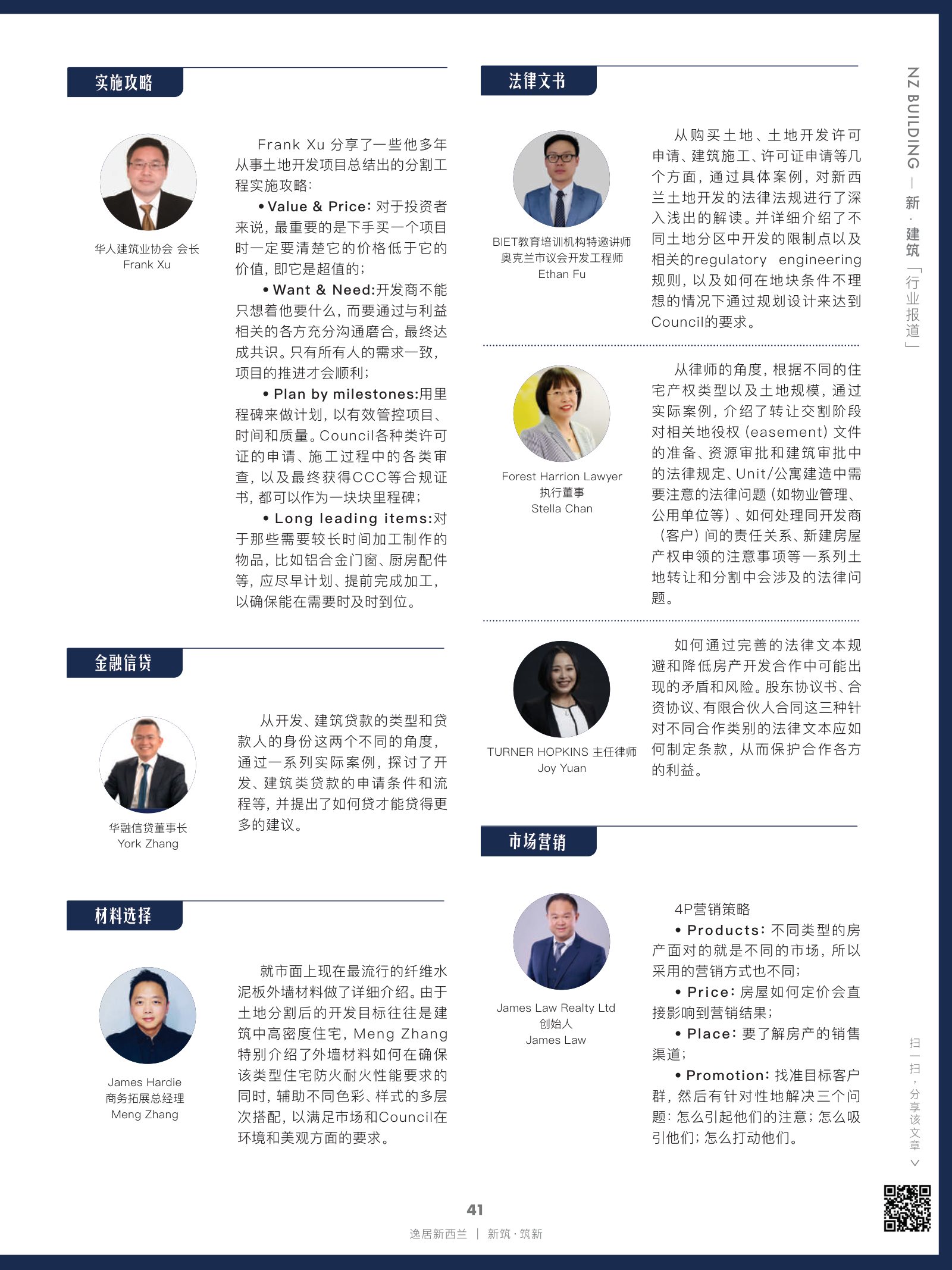 逸居杂志 · 第 16 期原刊第 41 页