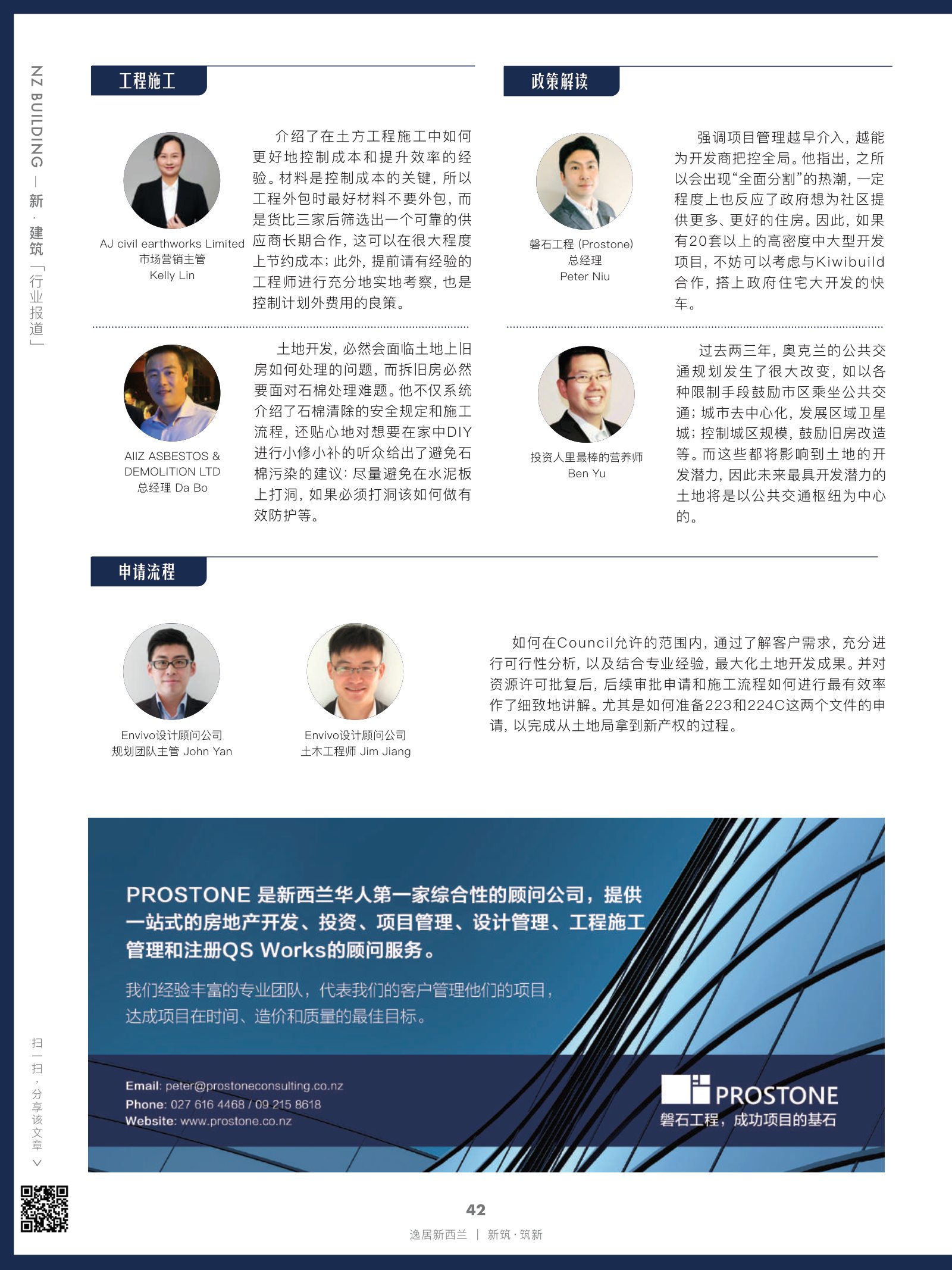 逸居杂志 · 第 16 期原刊第 42 页