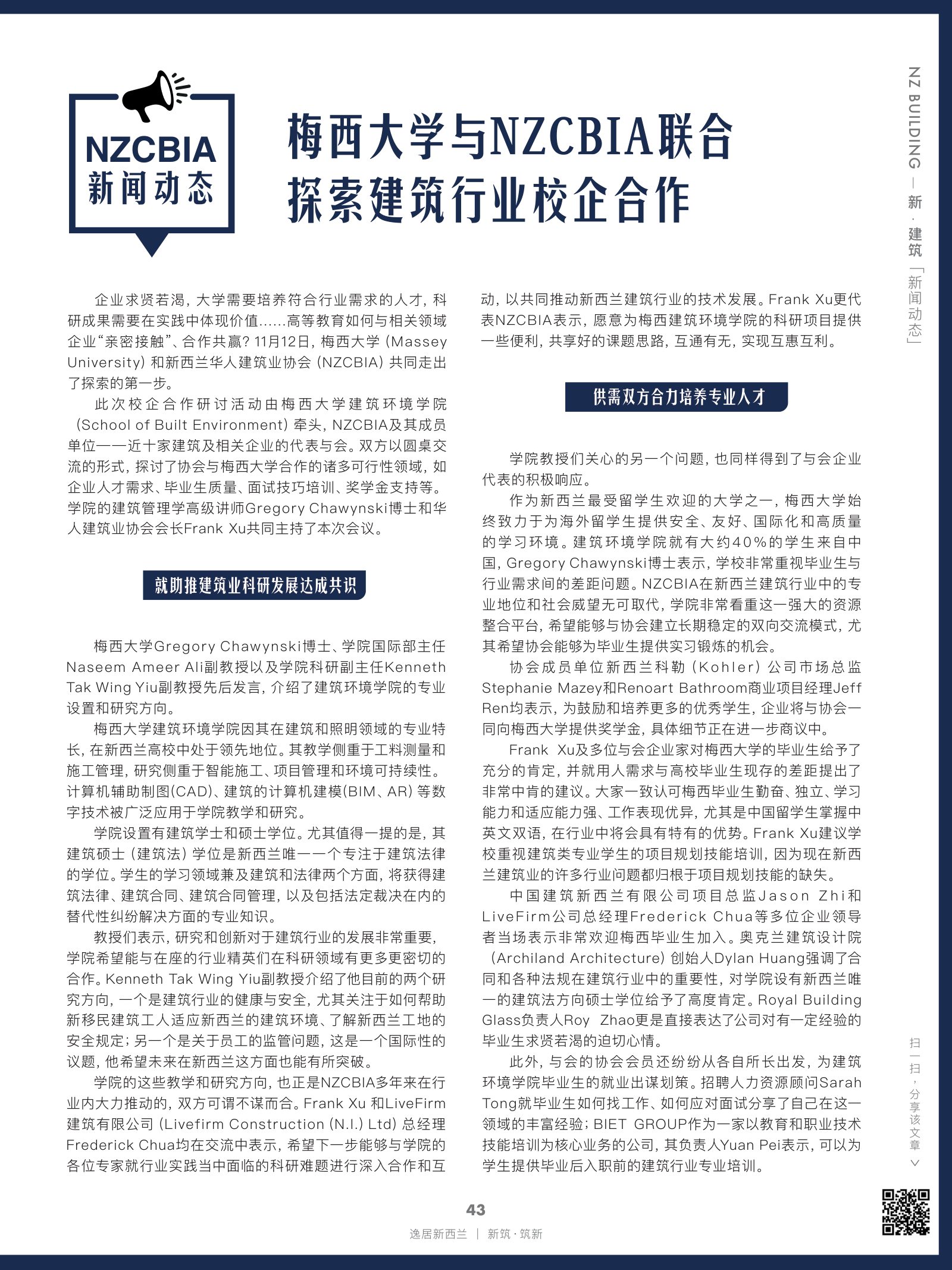 逸居杂志 · 第 16 期原刊第 43 页