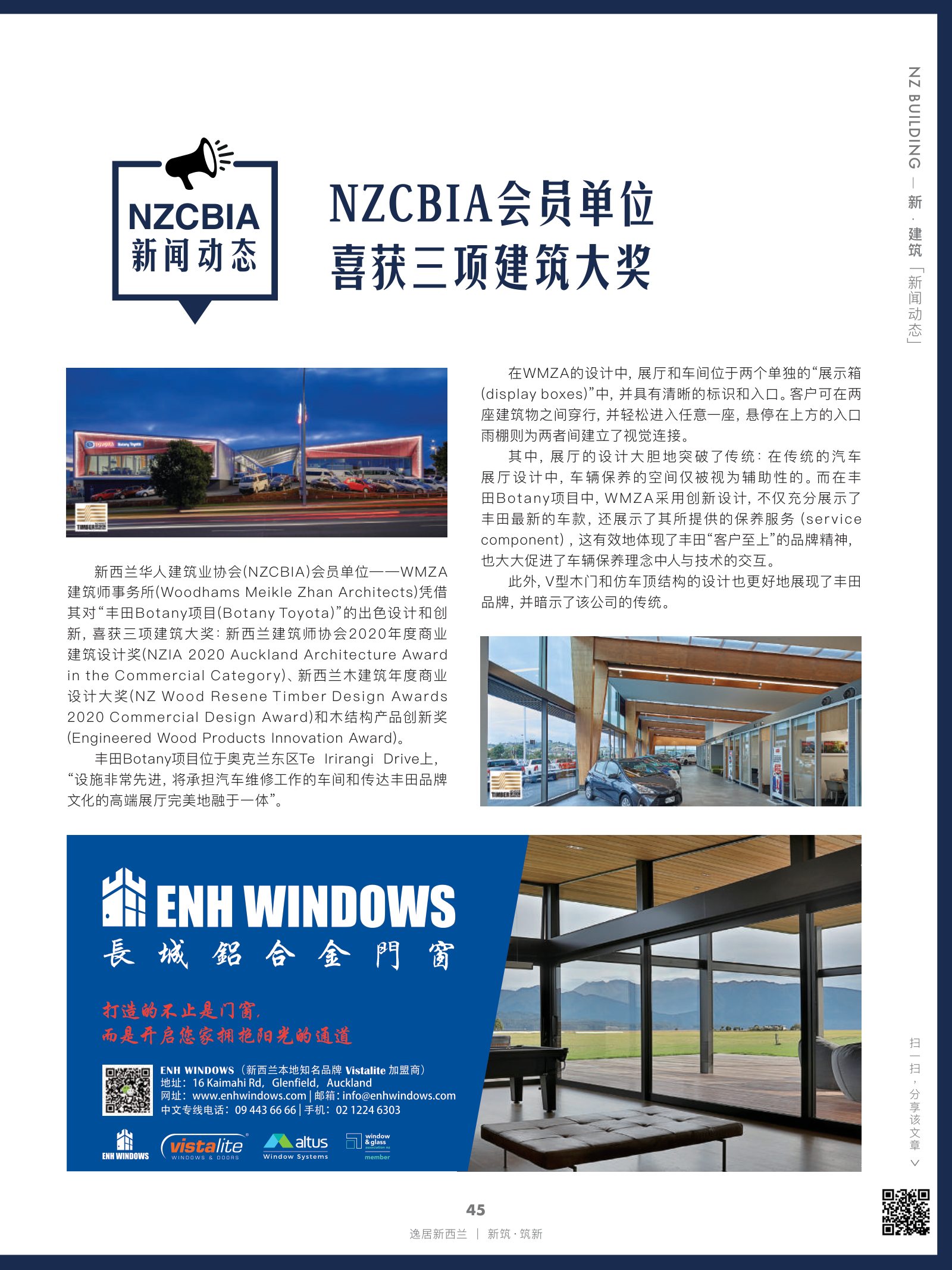 逸居杂志 · 第 16 期原刊第 45 页