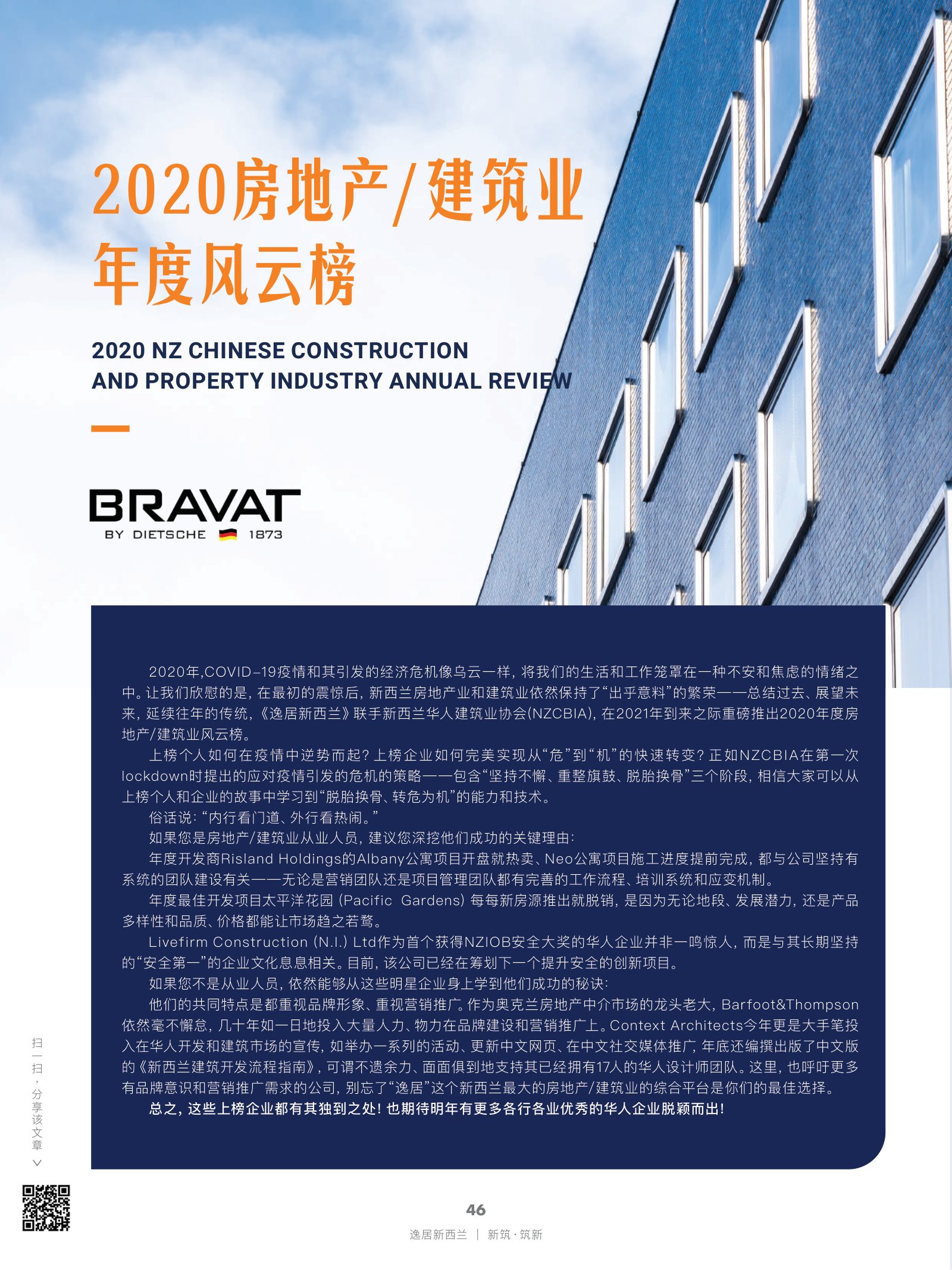 逸居杂志 · 第 16 期原刊第 46 页