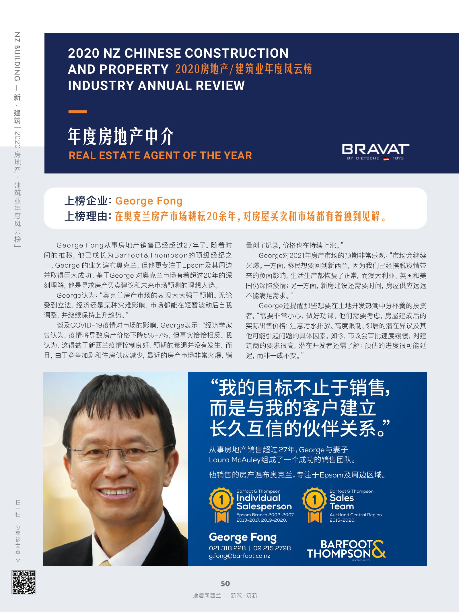 逸居杂志 · 第 16 期原刊第 50 页