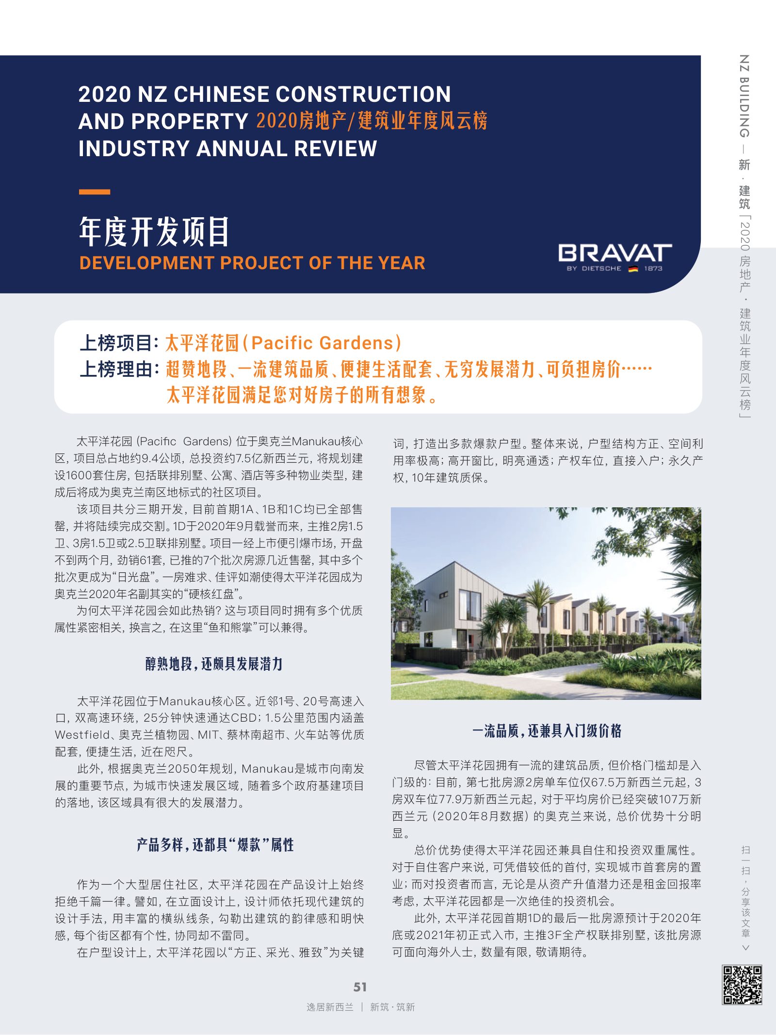 逸居杂志 · 第 16 期原刊第 51 页