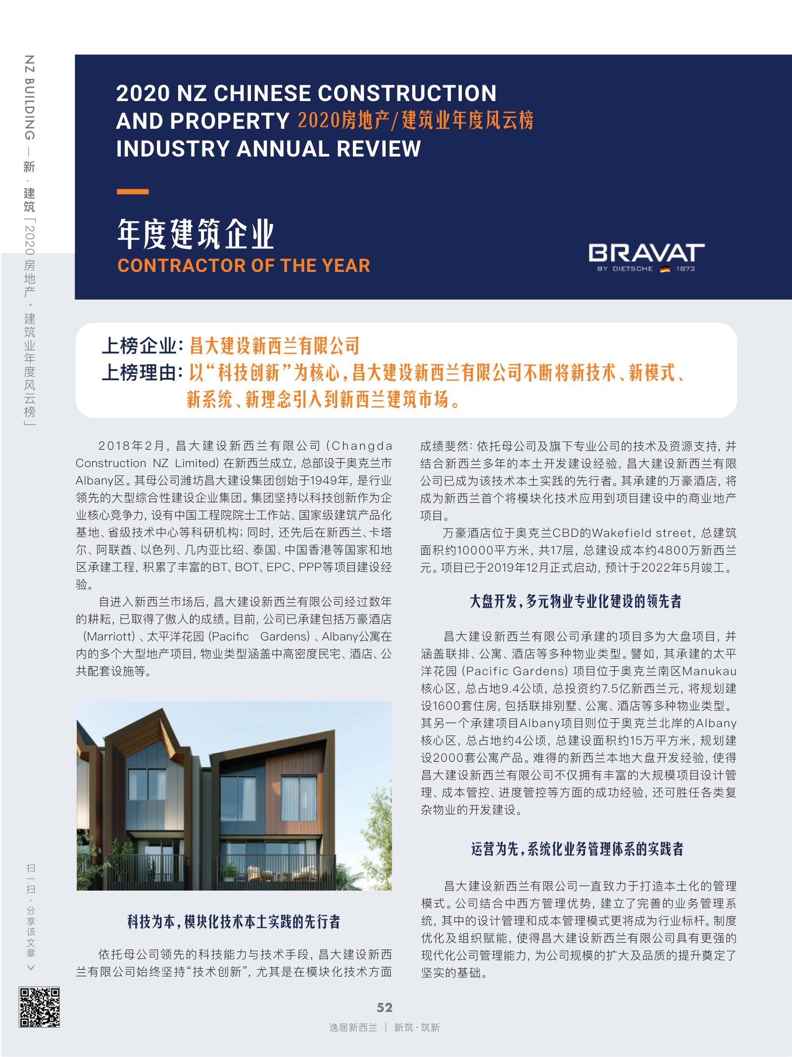 逸居杂志 · 第 16 期原刊第 52 页