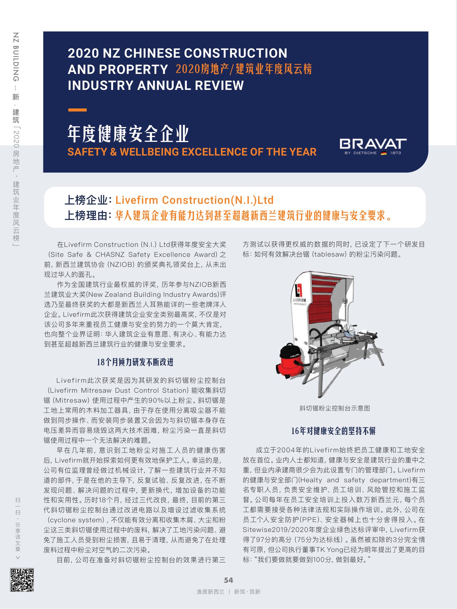 逸居杂志 · 第 16 期原刊第 54 页