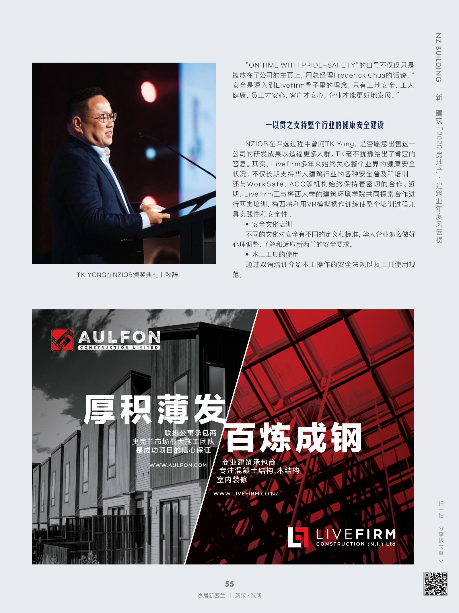 逸居杂志 · 第 16 期原刊第 55 页