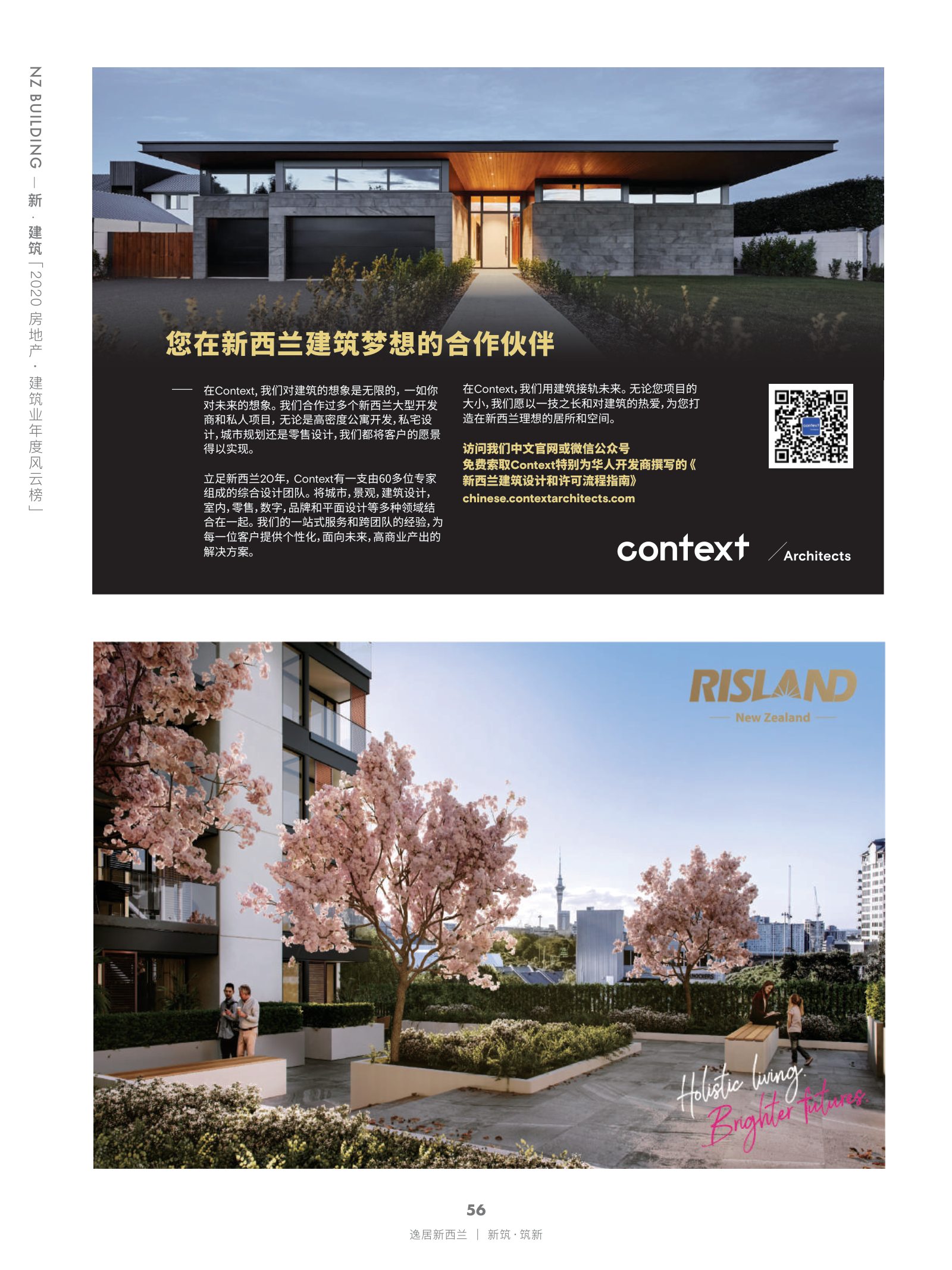逸居杂志 · 第 16 期原刊第 56 页