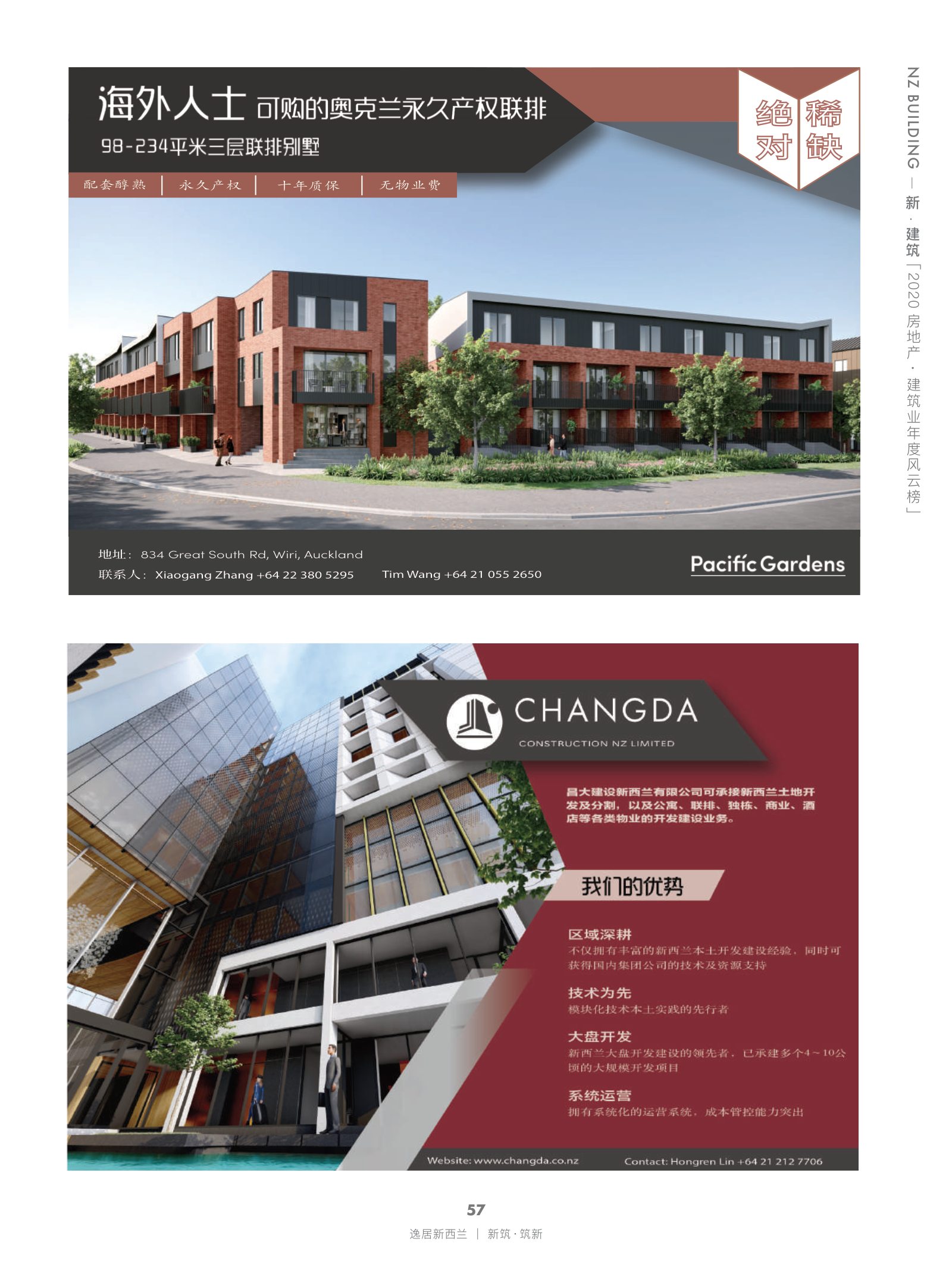 逸居杂志 · 第 16 期原刊第 57 页