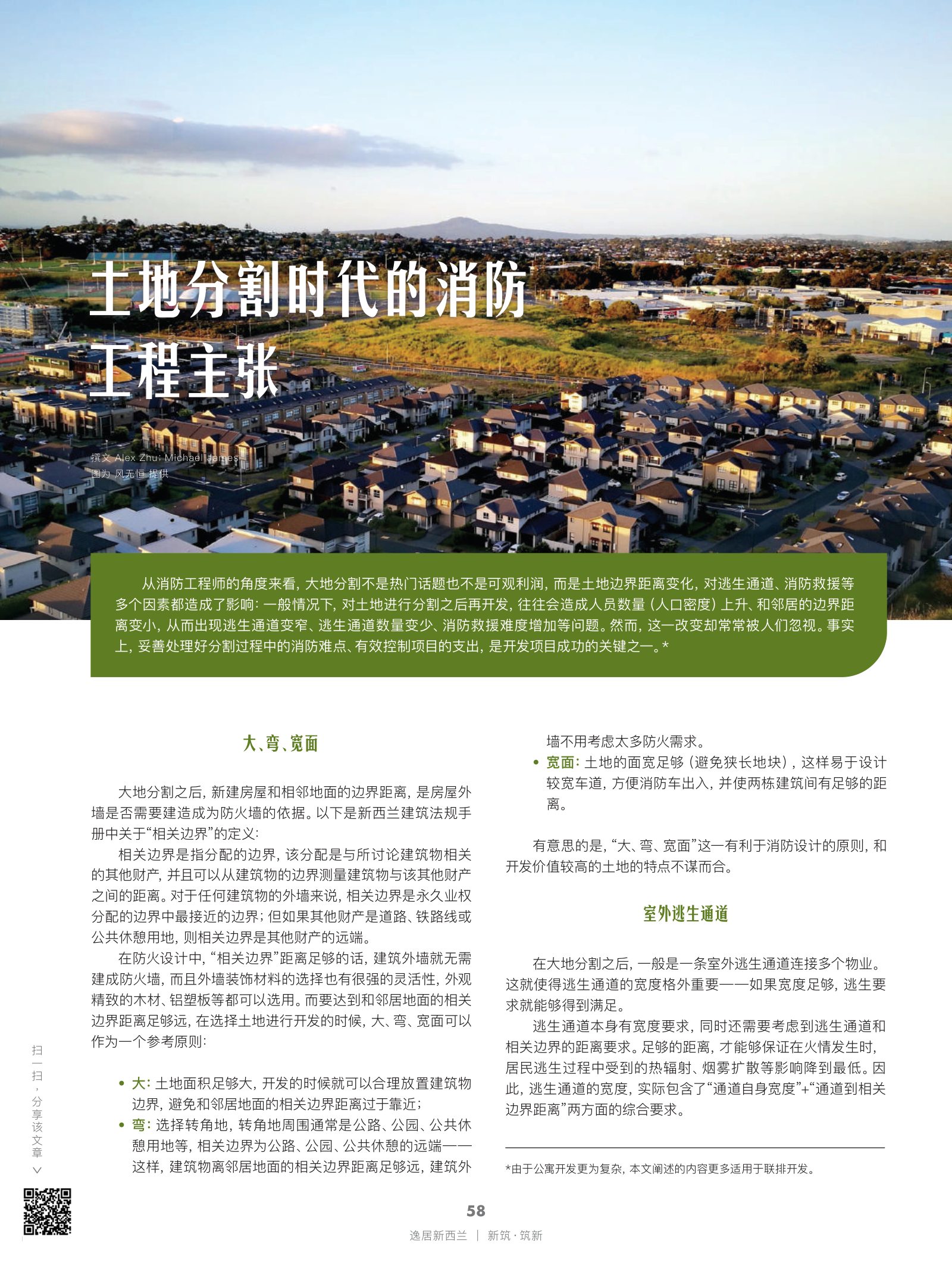 逸居杂志 · 第 16 期原刊第 58 页