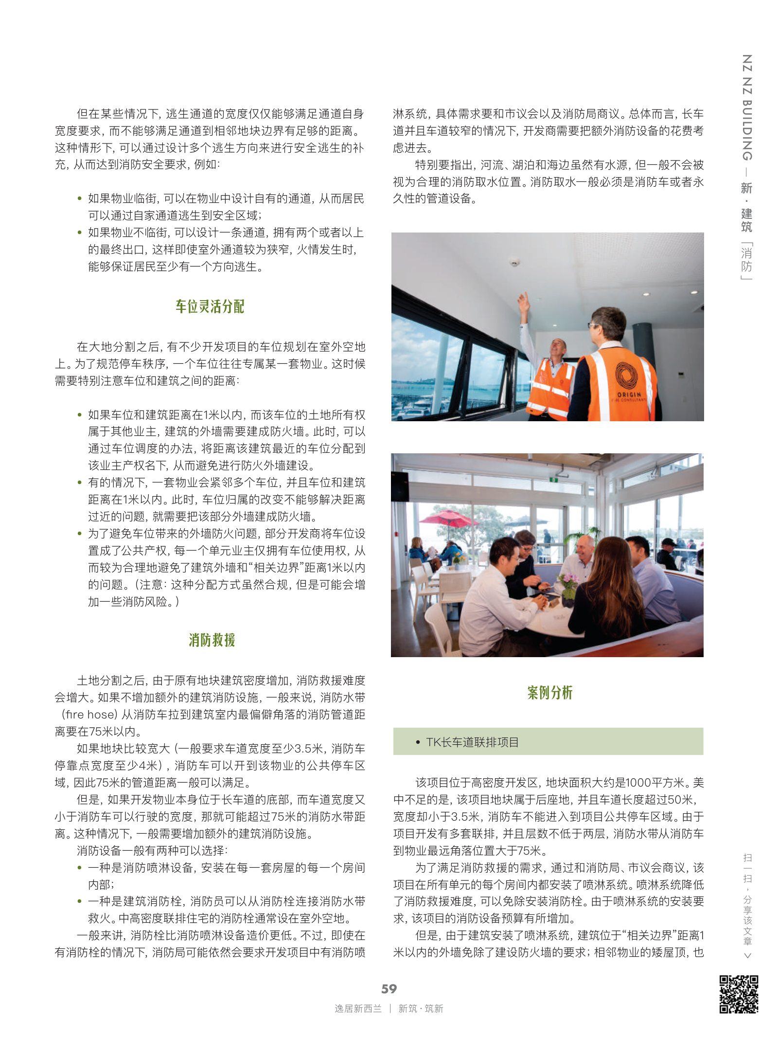 逸居杂志 · 第 16 期原刊第 59 页