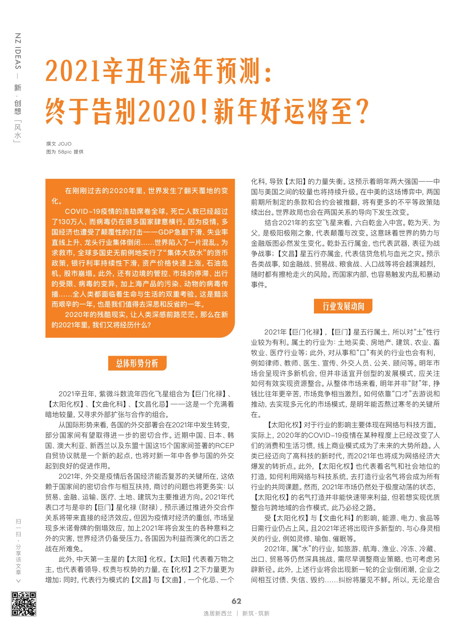 逸居杂志 · 第 16 期原刊第 62 页