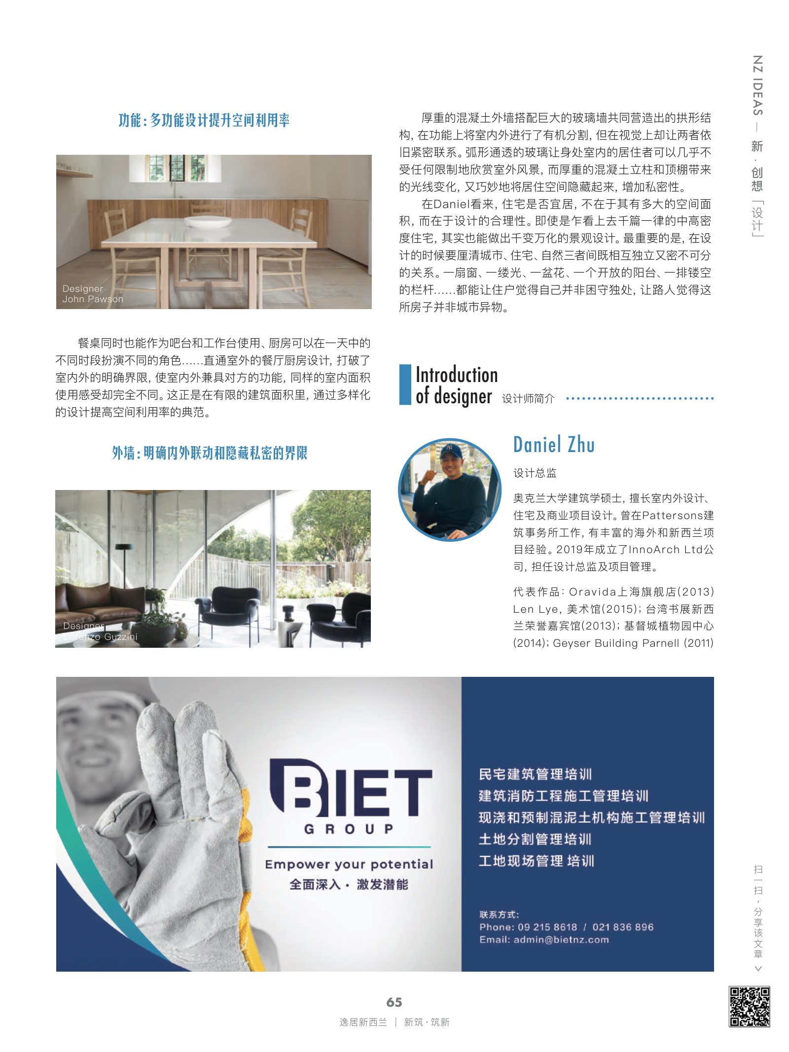 逸居杂志 · 第 16 期原刊第 65 页