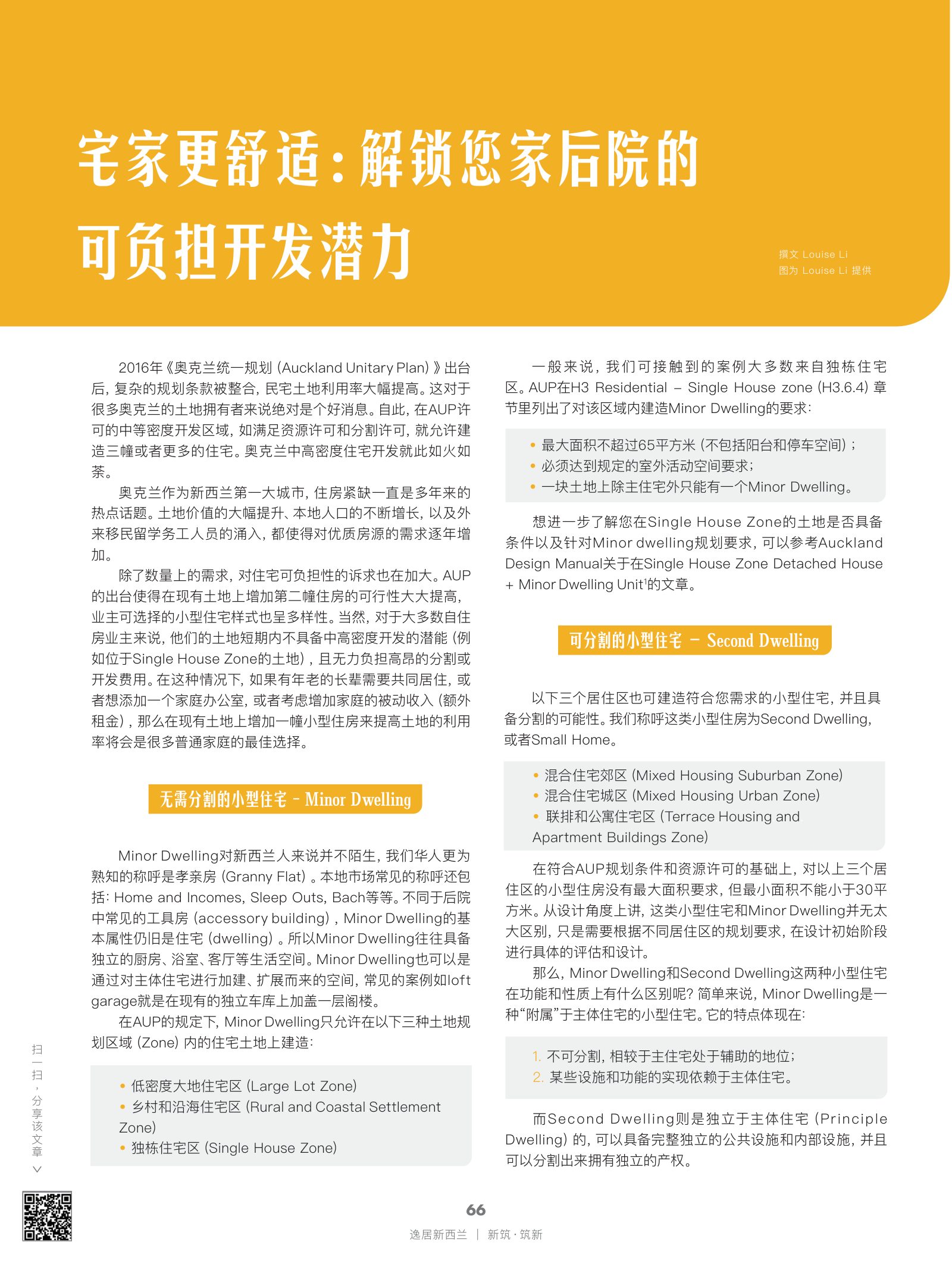 逸居杂志 · 第 16 期原刊第 66 页