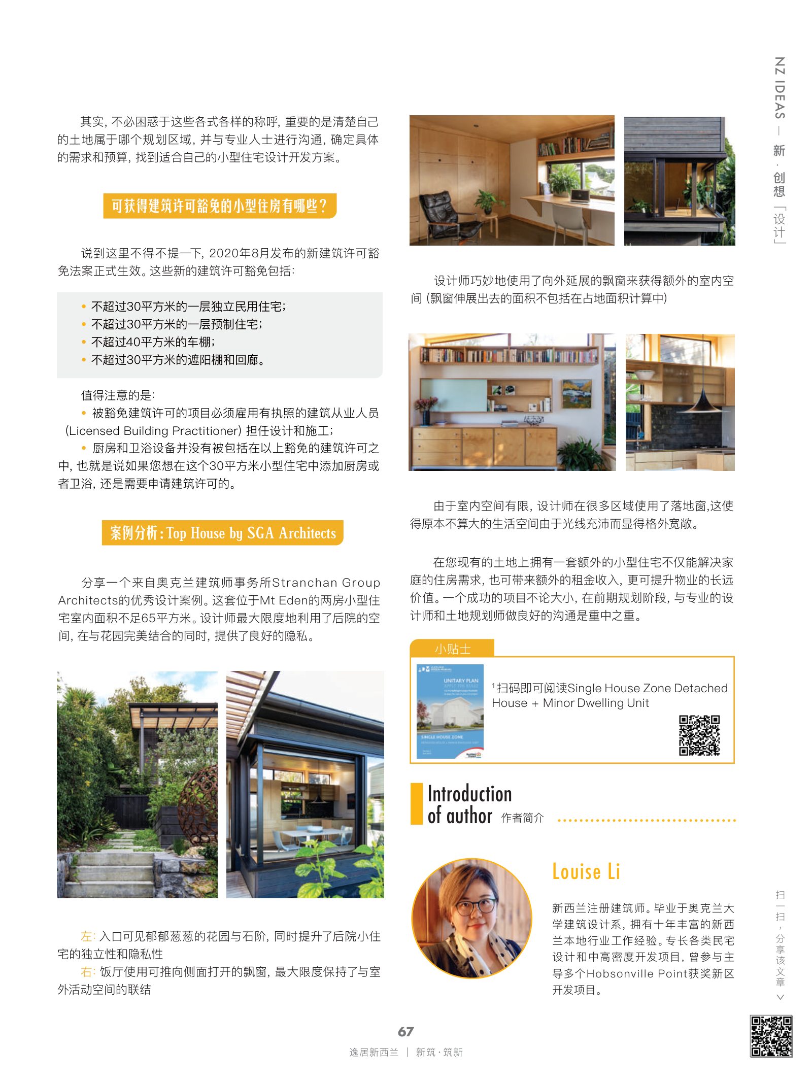 逸居杂志 · 第 16 期原刊第 67 页