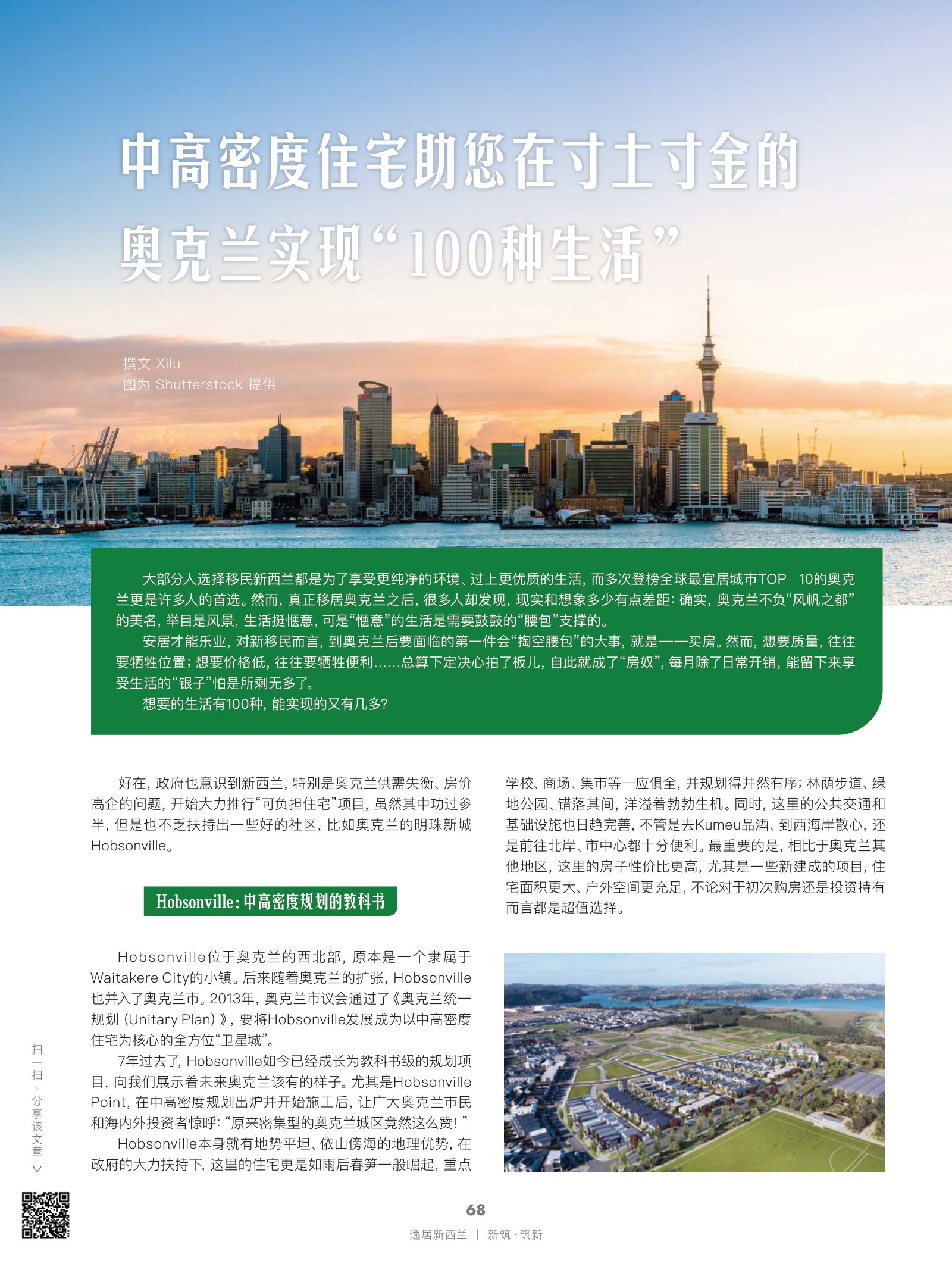 逸居杂志 · 第 16 期原刊第 68 页