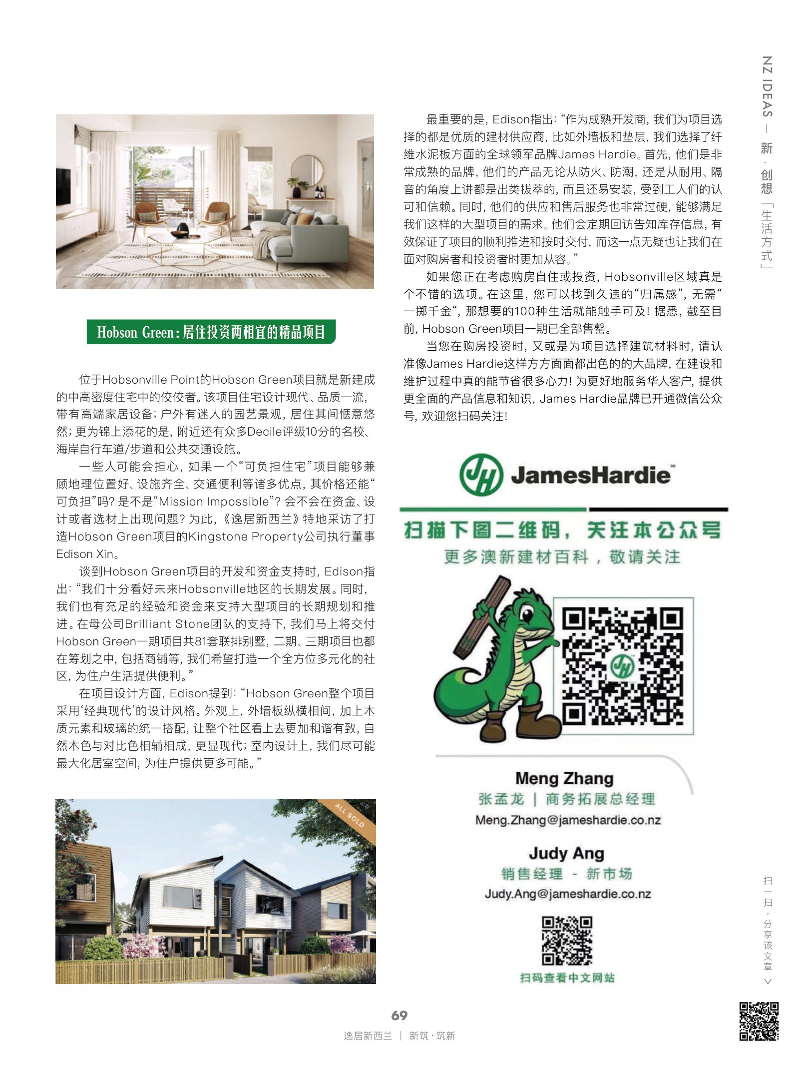 逸居杂志 · 第 16 期原刊第 69 页