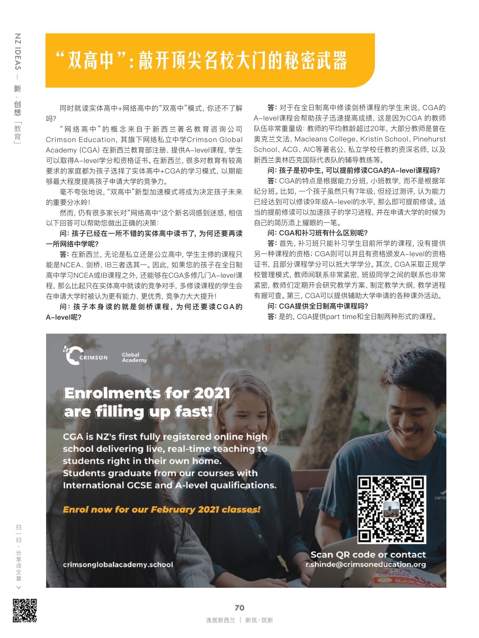 逸居杂志 · 第 16 期原刊第 70 页